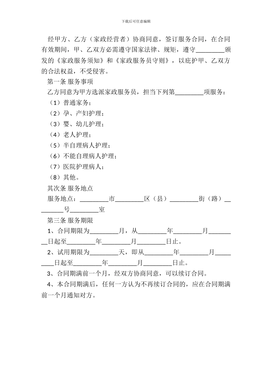 家政公司的服务合同_第3页