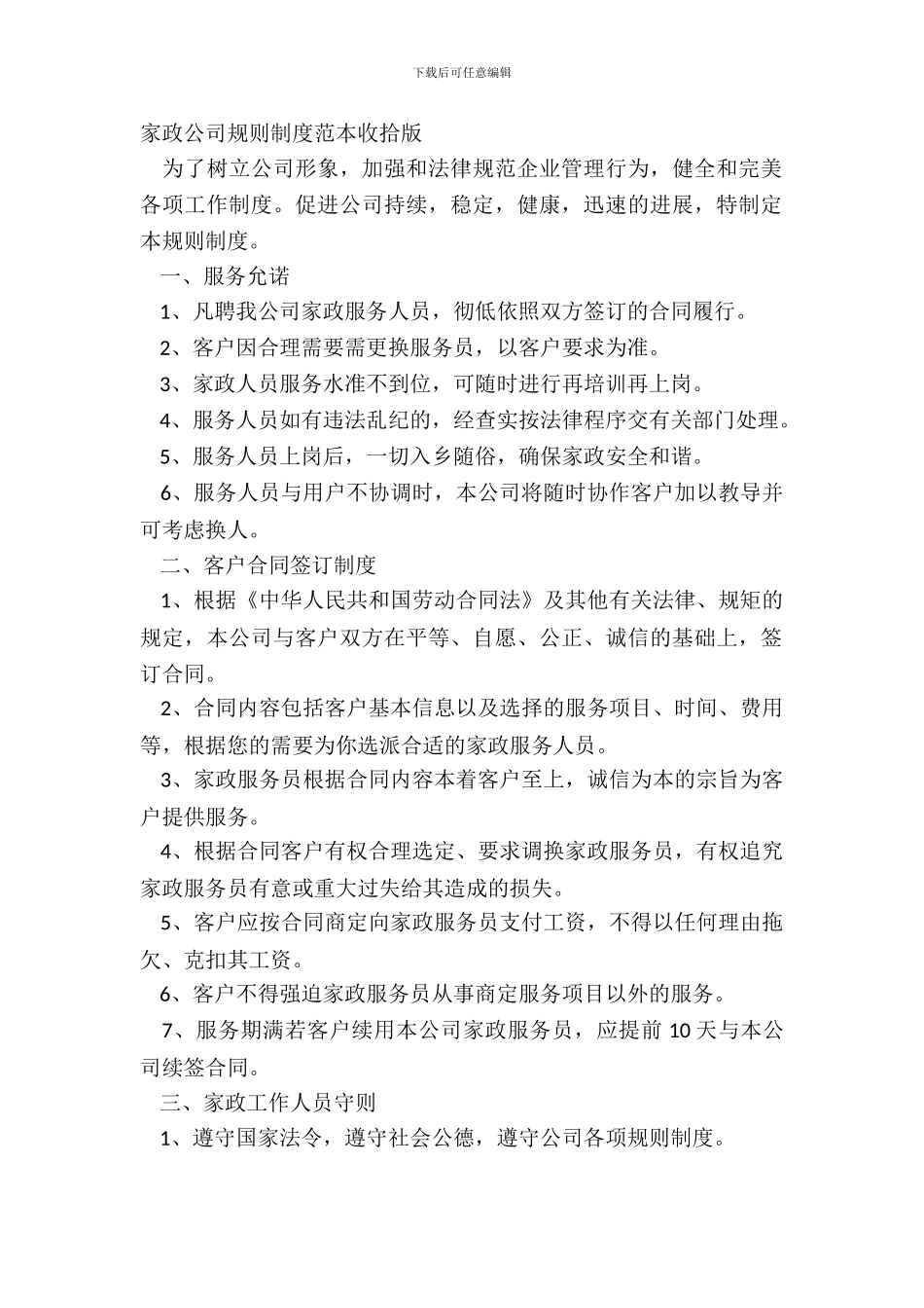 家政公司规章制度范本整理版_第2页