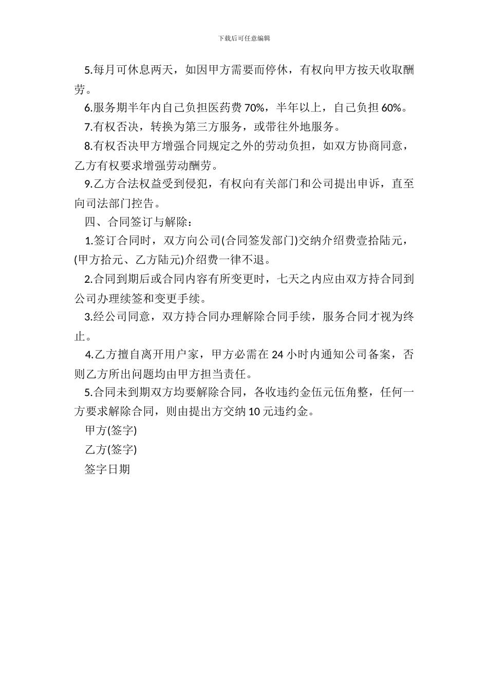 家政劳动合同范本一_第3页