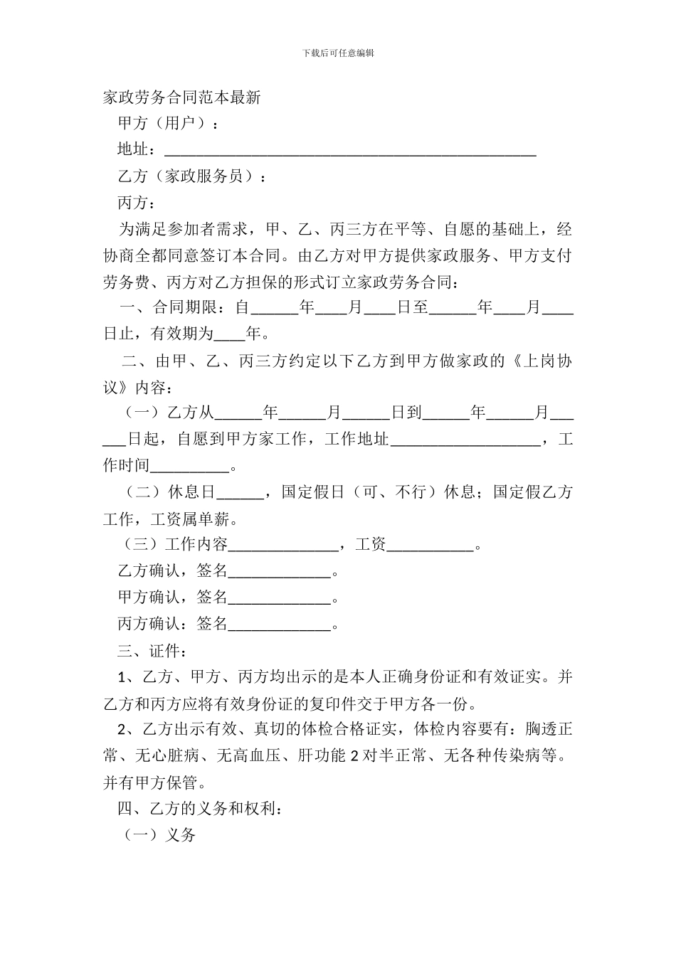 家政劳务合同范本_第2页