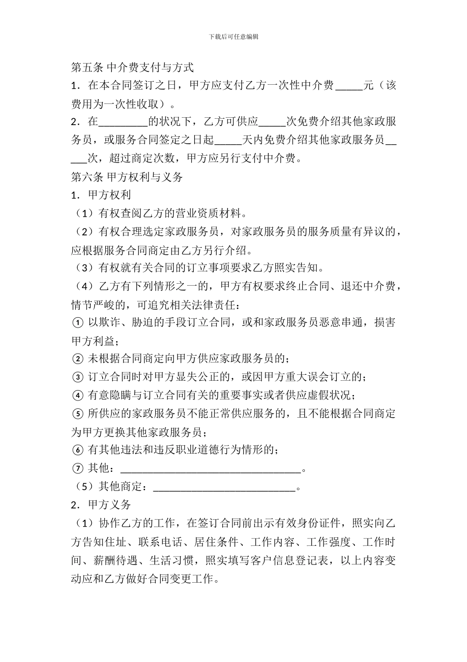 家政居间合同范本_第3页