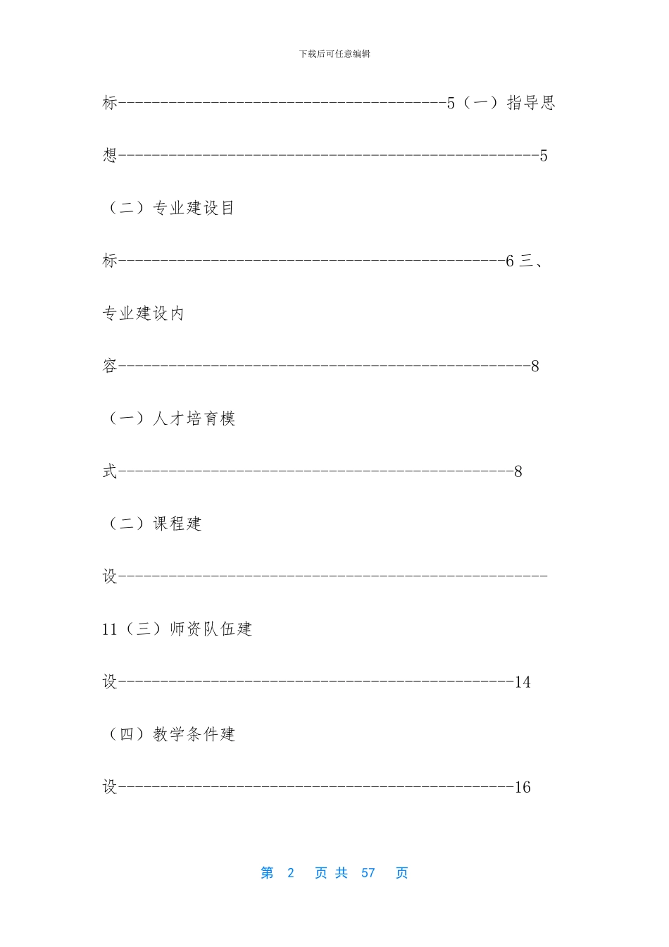 家政服务专业建设方案_第2页