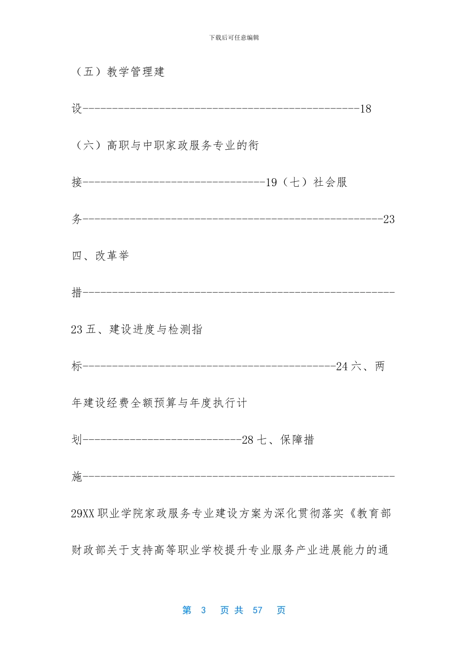 家政服务专业建设方案_第3页