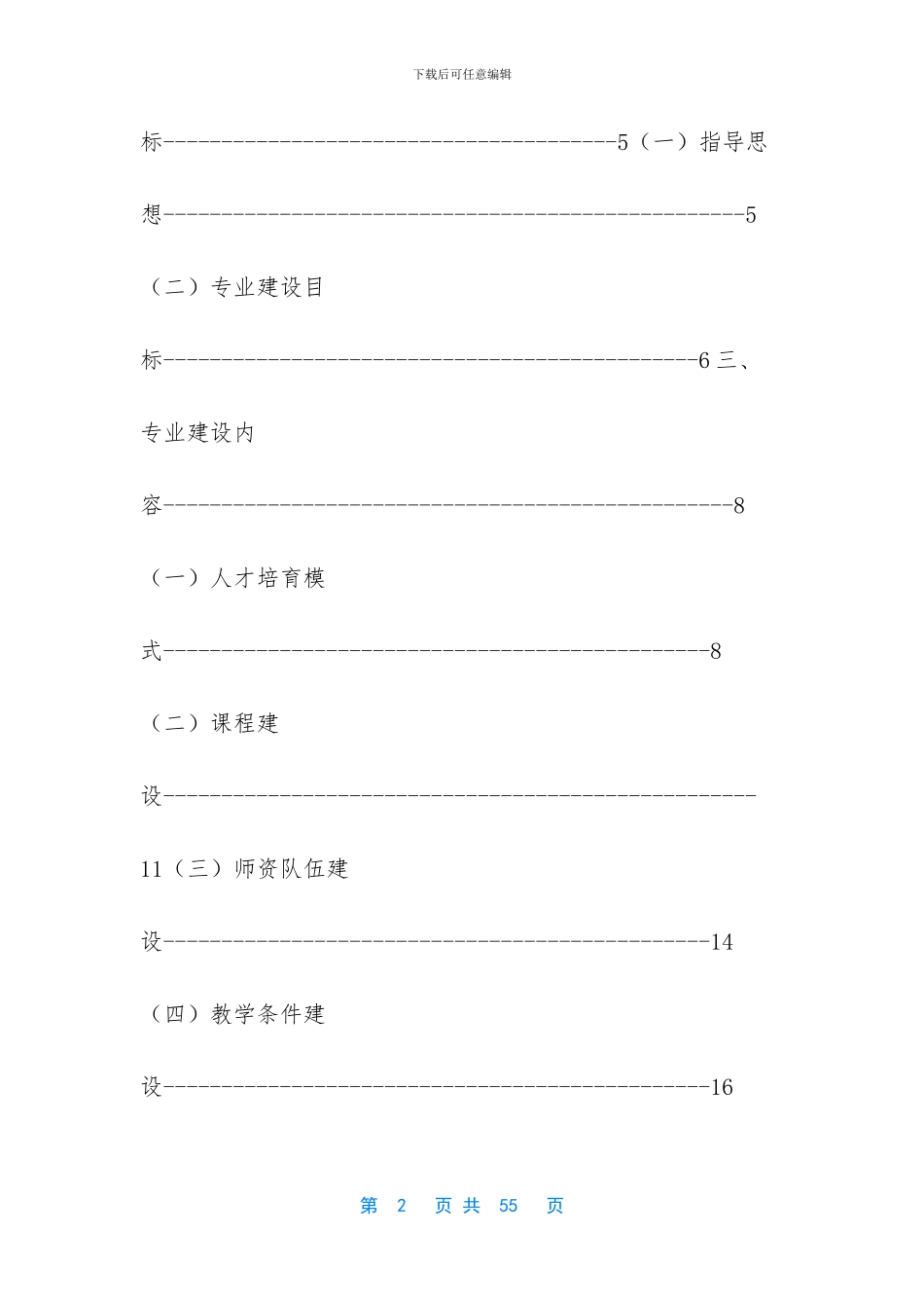 家政服务与管理专业建设方案_第2页