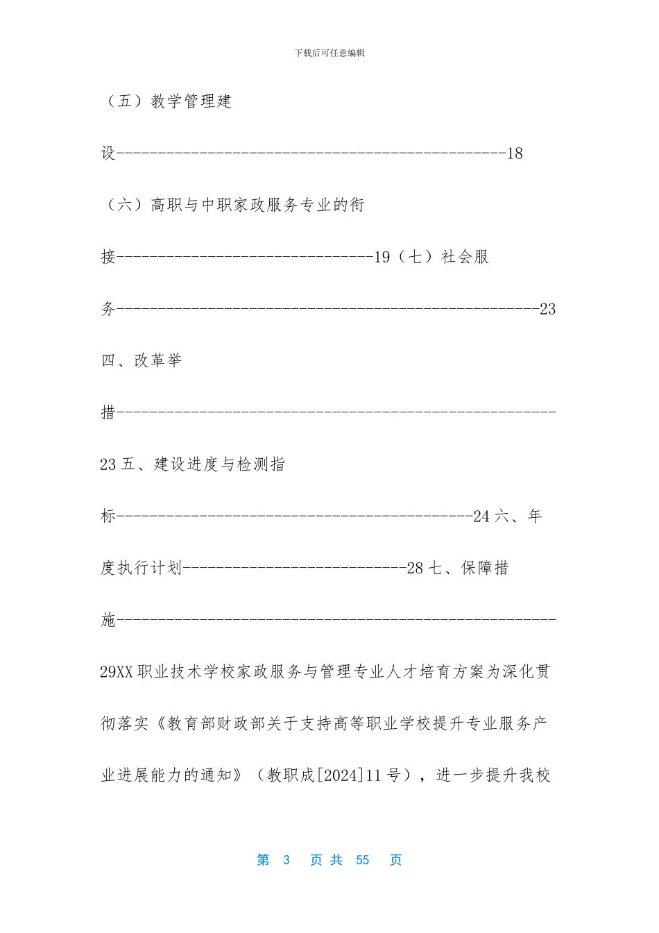 家政服务与管理专业建设方案_第3页