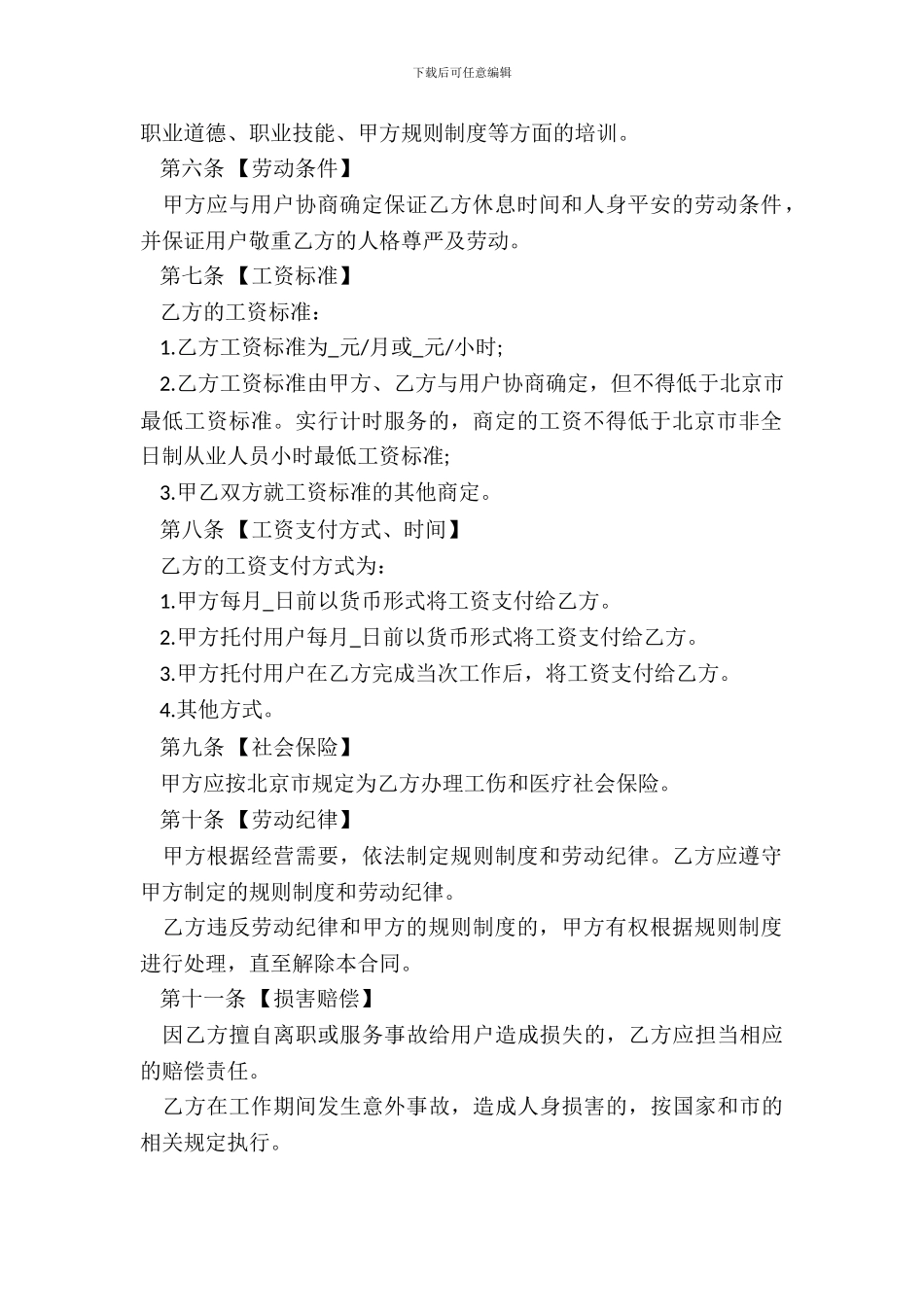 家政服务公司劳动合同_第3页