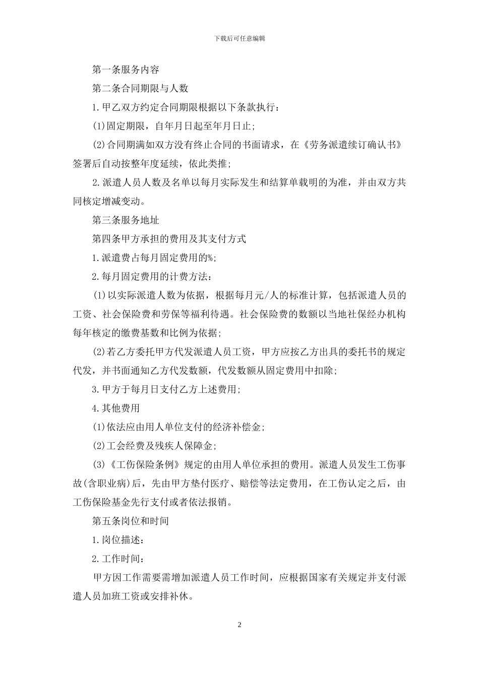 家政服务劳动合同范本_第2页