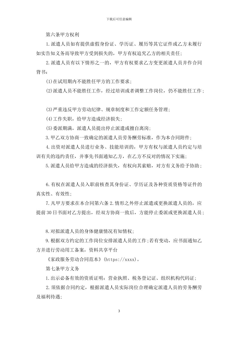 家政服务劳动合同范本_第3页