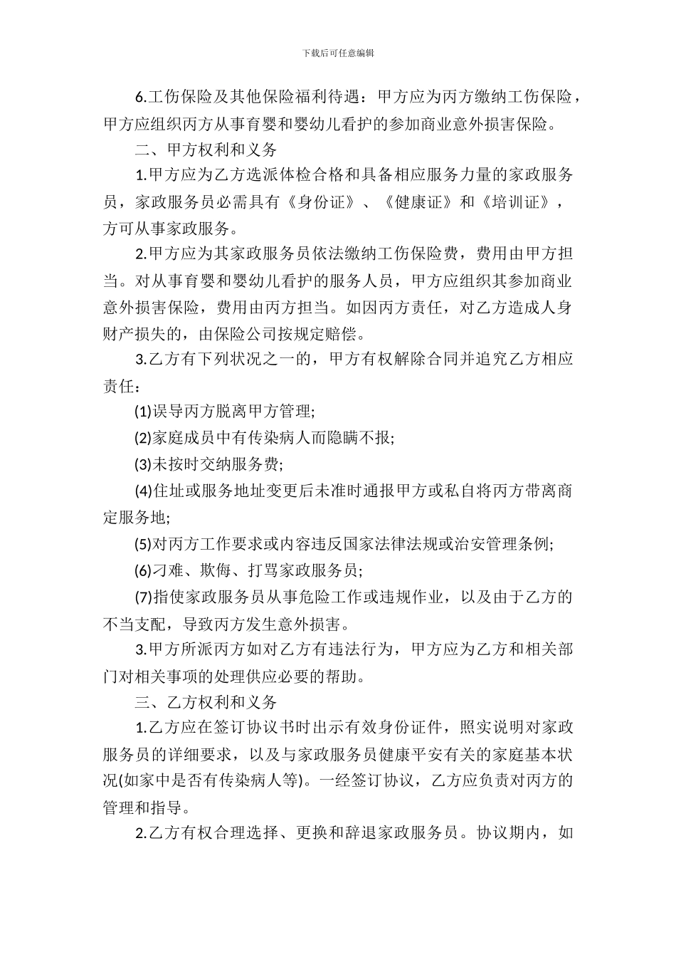 家政服务合同(15篇)_第3页