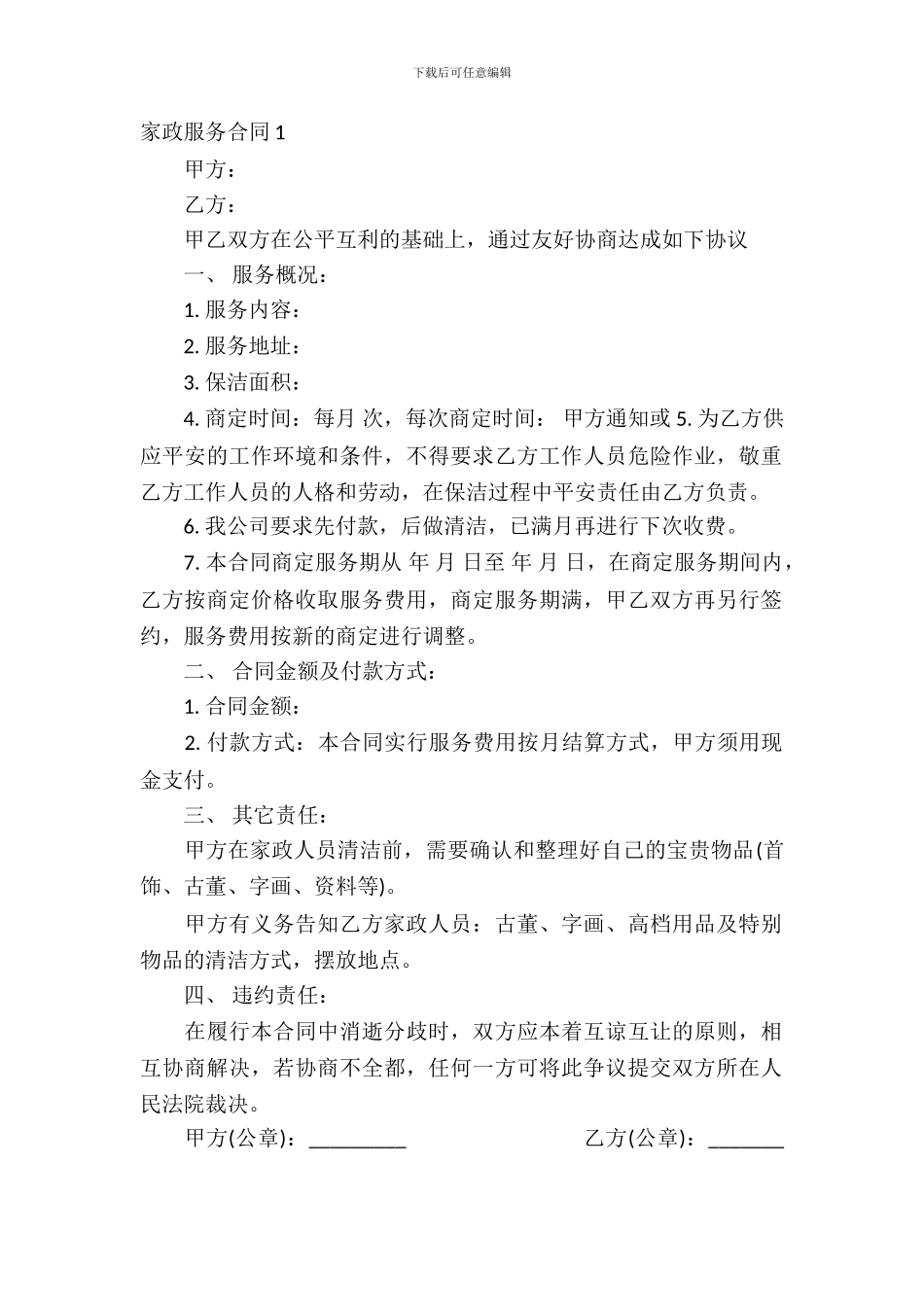 家政服务合同(合集15篇)_第2页