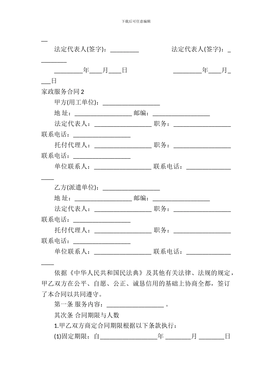 家政服务合同(合集15篇)_第3页