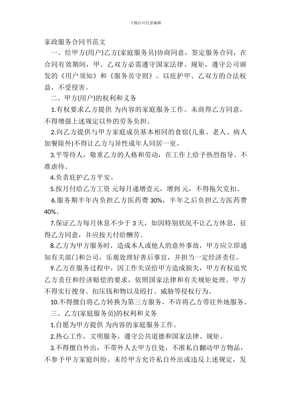 家政服务合同书范文_第2页