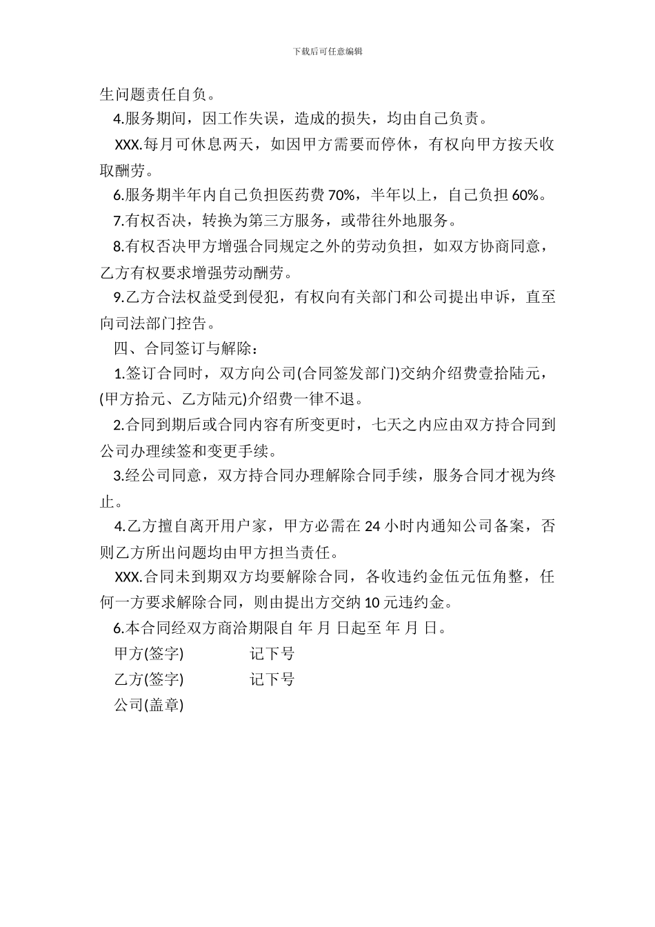 家政服务合同书范文_第3页