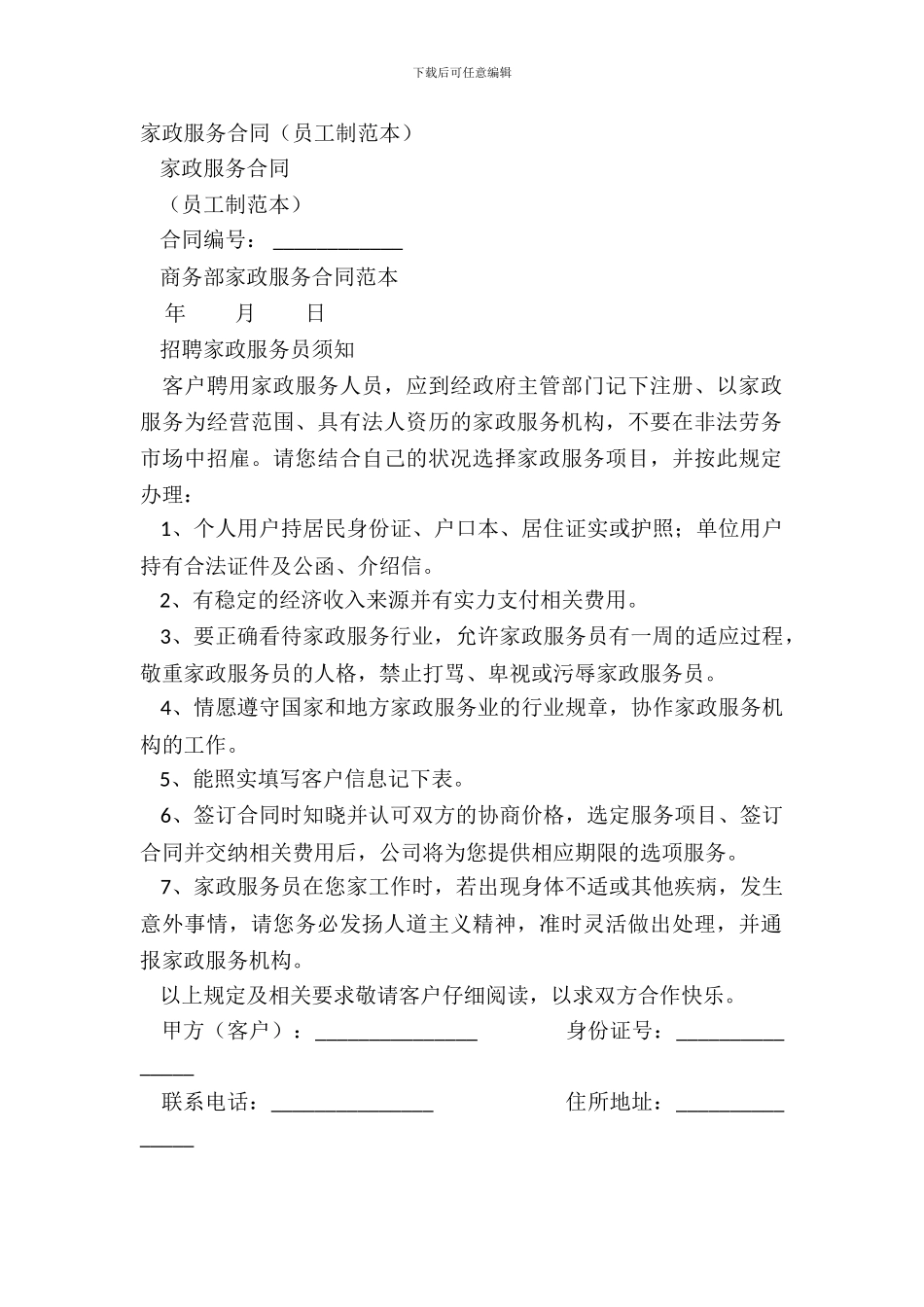 家政服务合同员工制范本_第2页