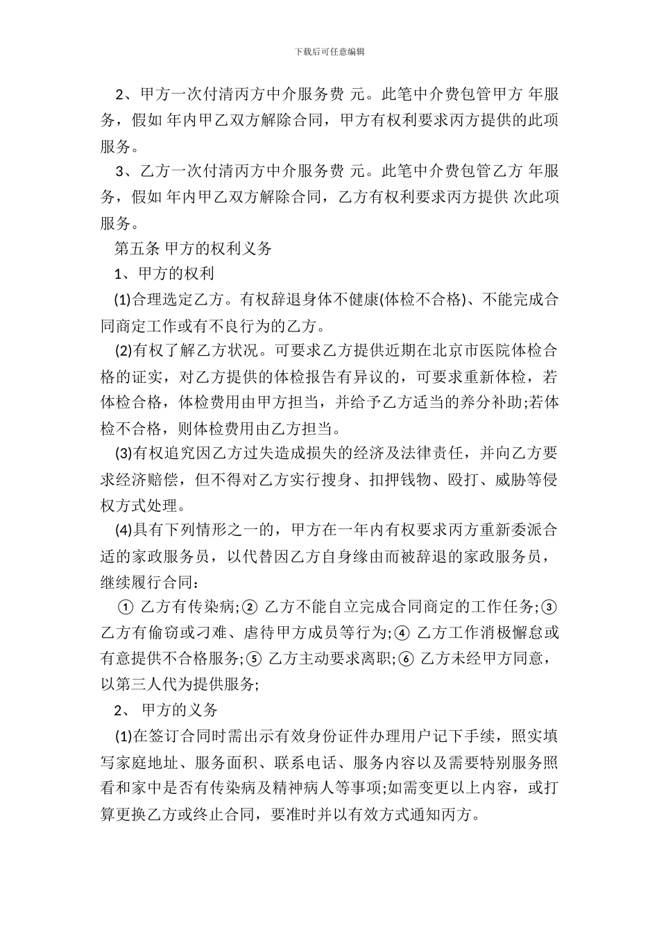 家政服务合同样式常用版_第3页