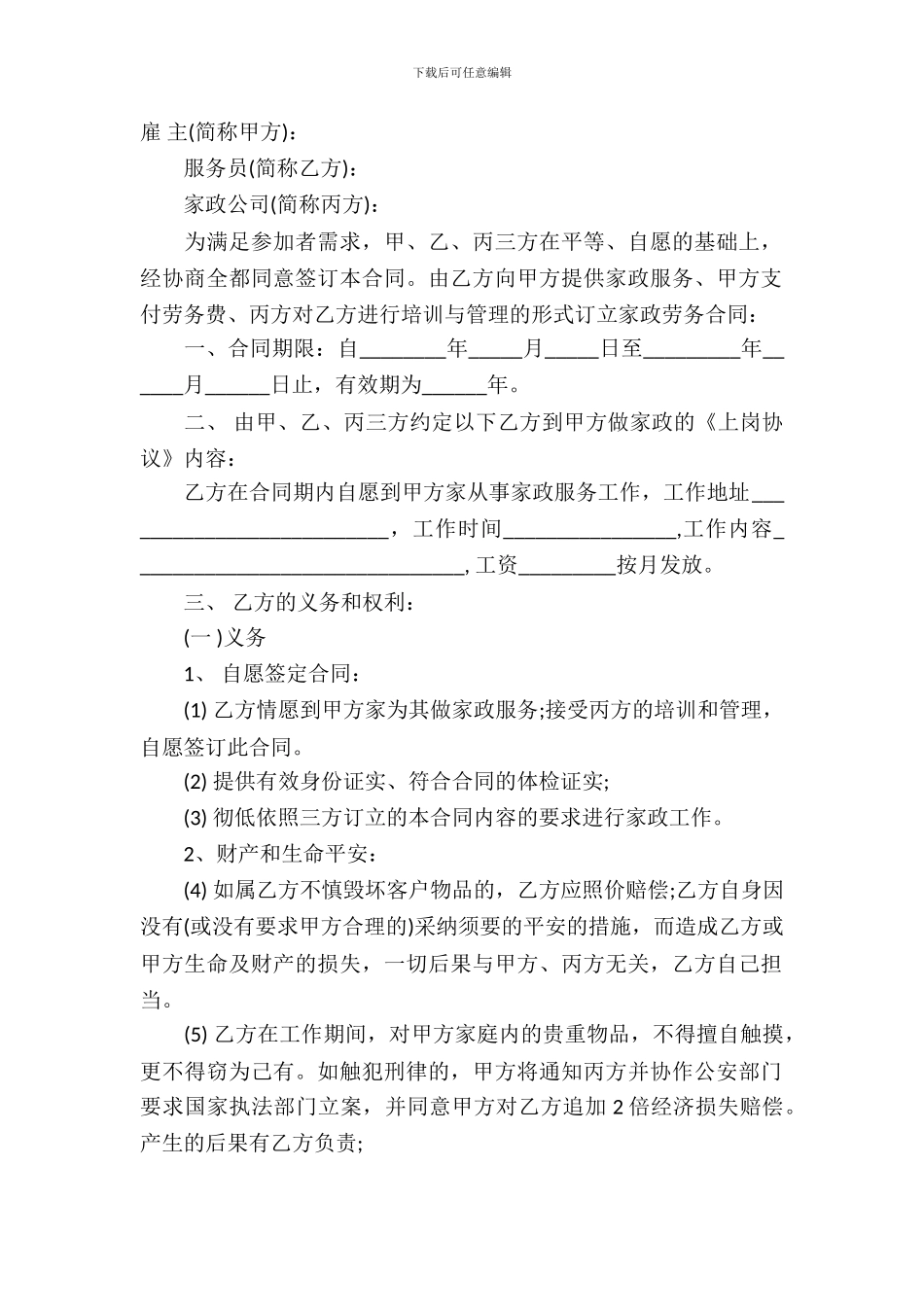 家政服务合同模板-11_第2页