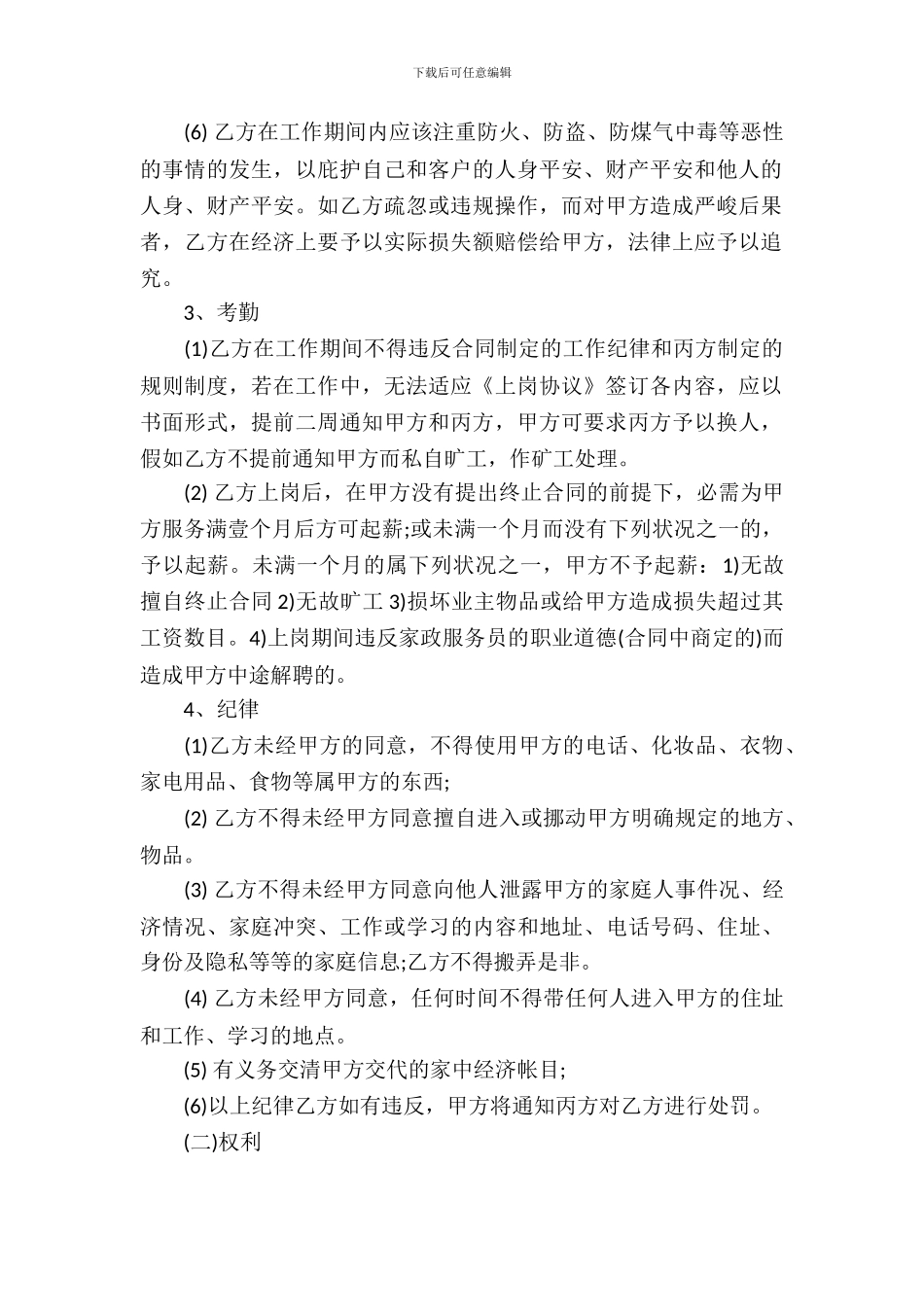 家政服务合同模板-11_第3页