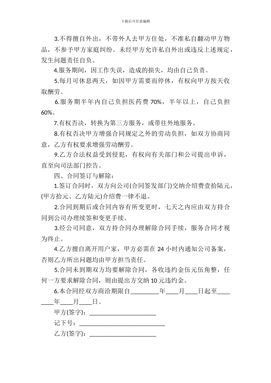 家政服务合同模板-3_第3页