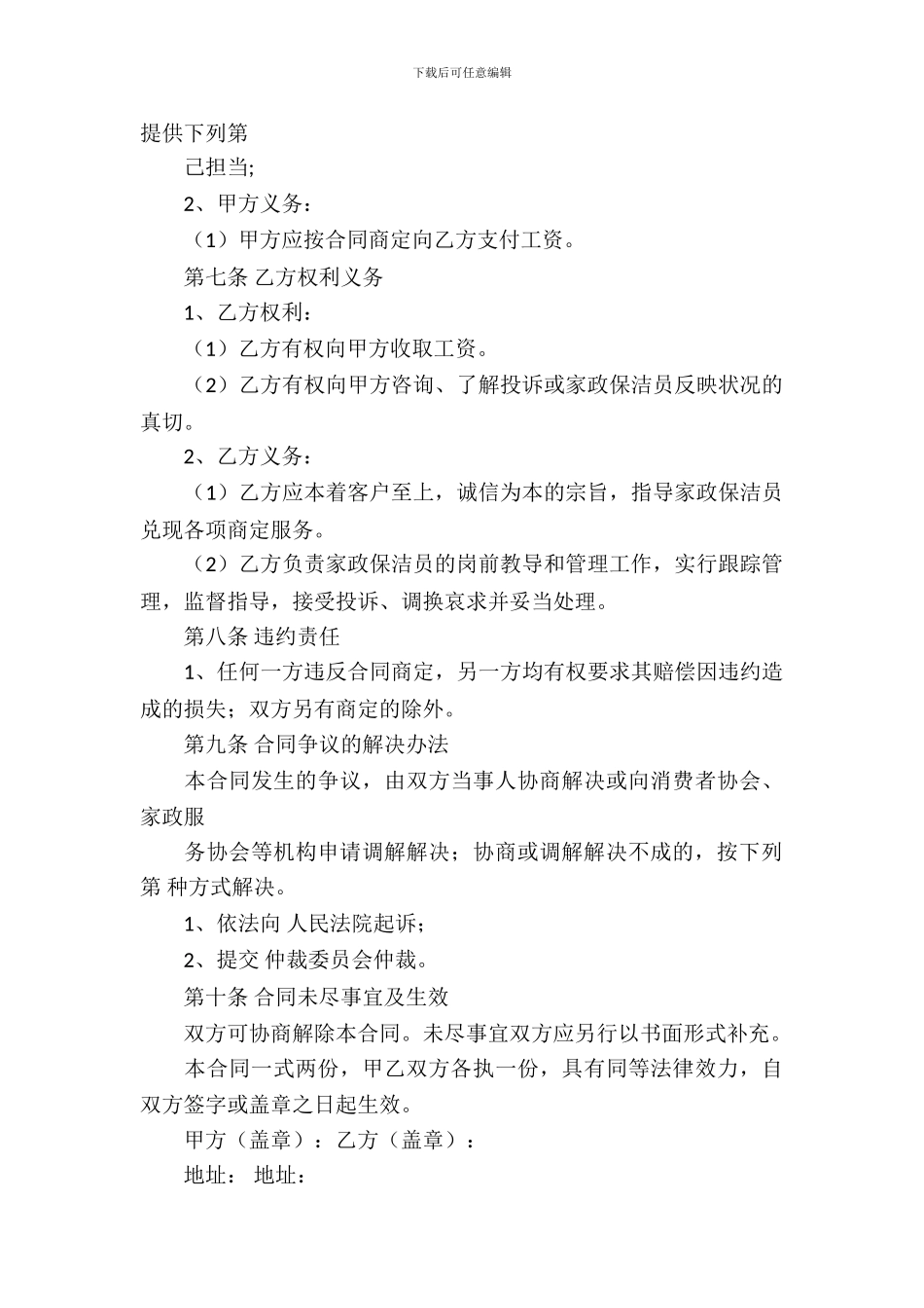 家政服务合同模板-6_第3页