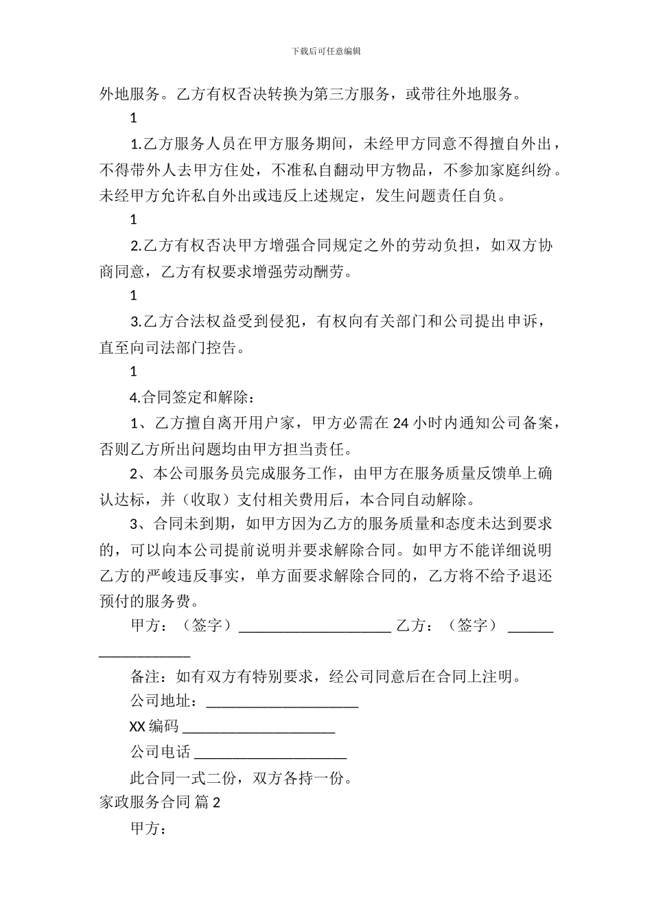 家政服务合同模板-7_第3页