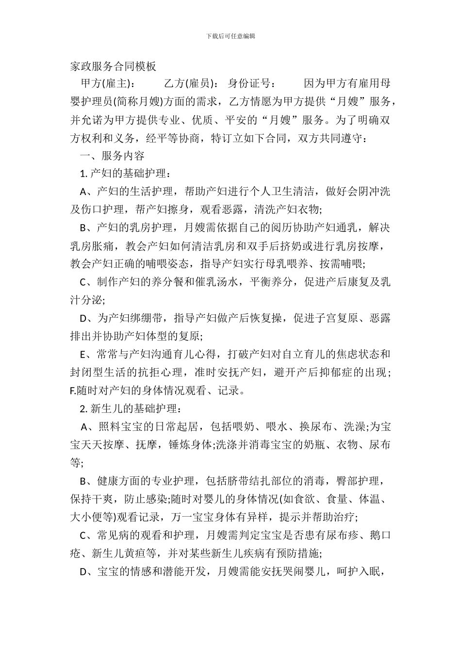 家政服务合同模板_第2页
