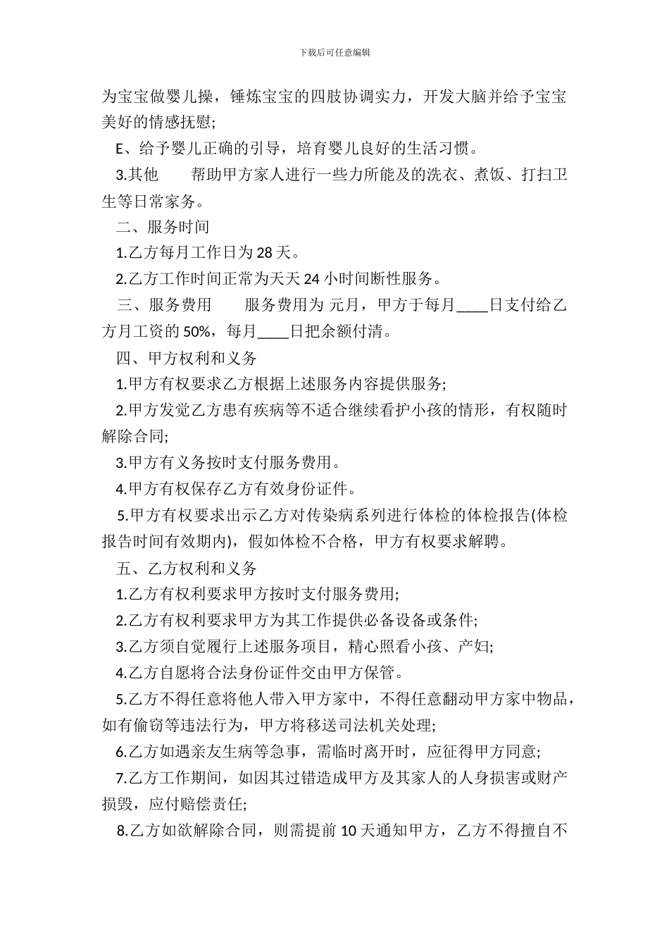 家政服务合同模板_第3页