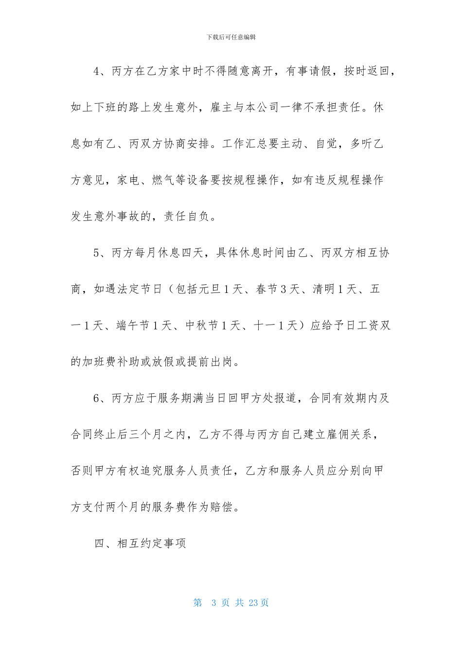 家政服务合同汇总六篇_第3页