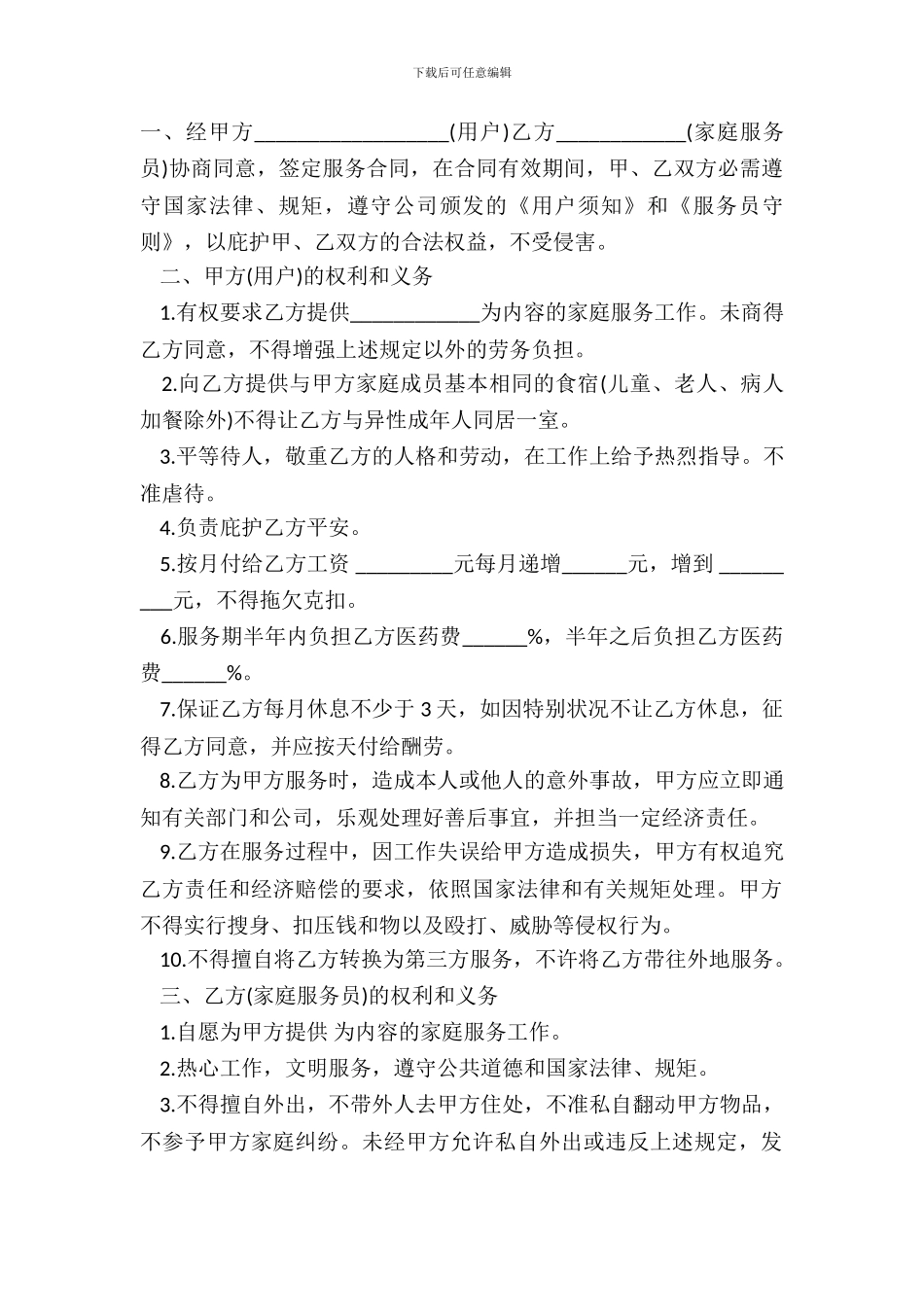 家政服务合同经典版范文_第2页