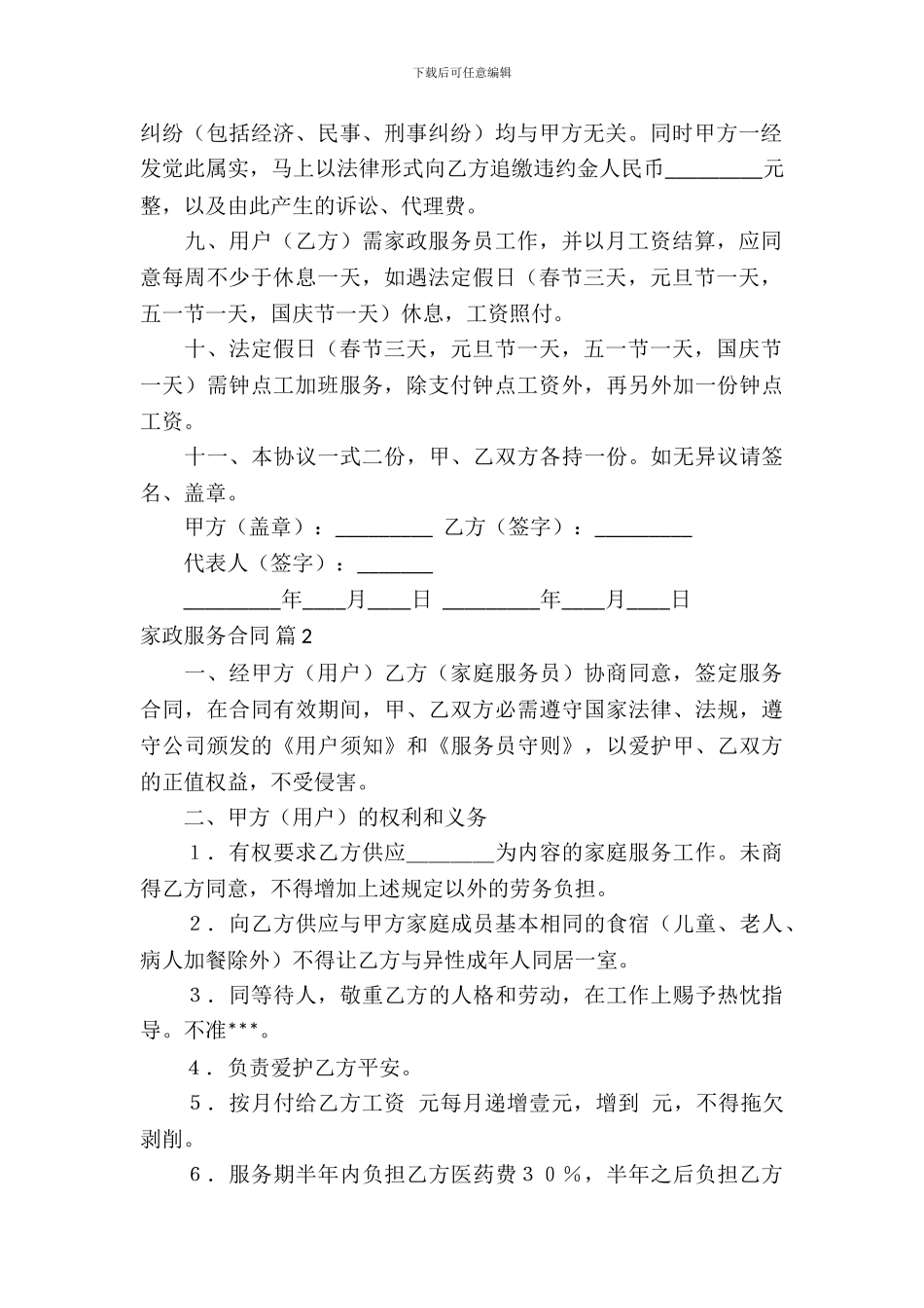 家政服务合同范文汇总七篇_第3页