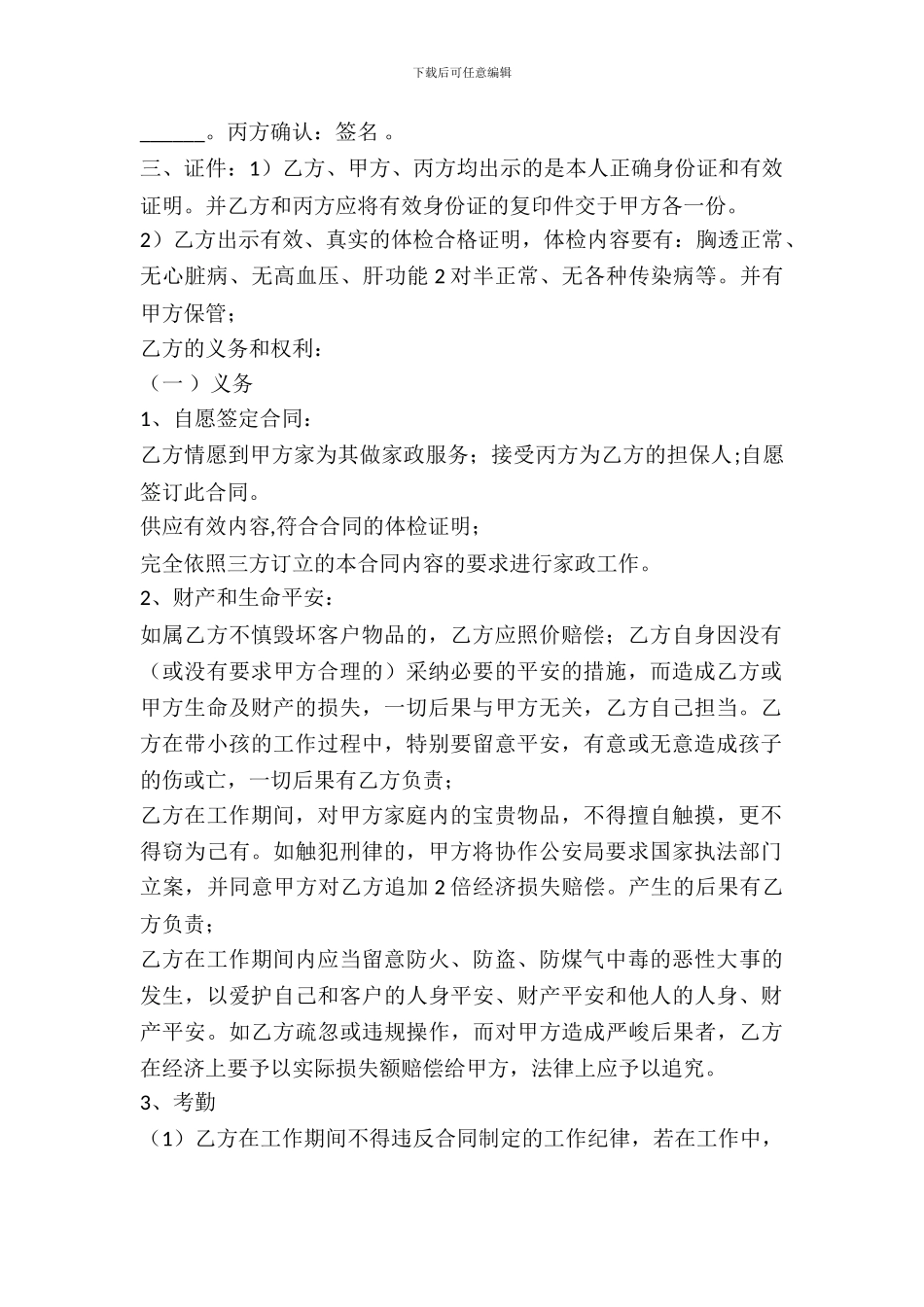 家政服务合同范本-0_第3页