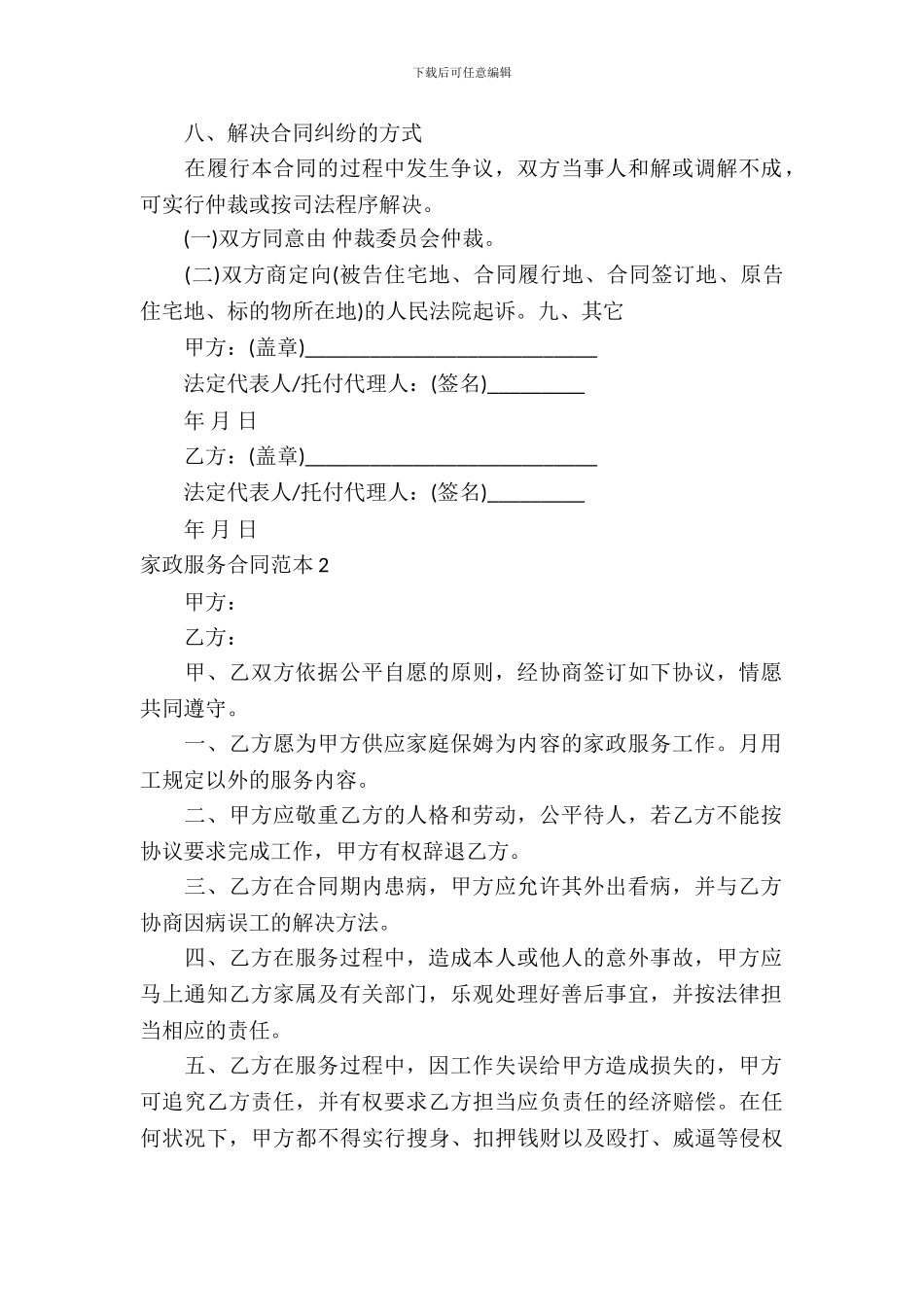 家政服务合同范本_第3页