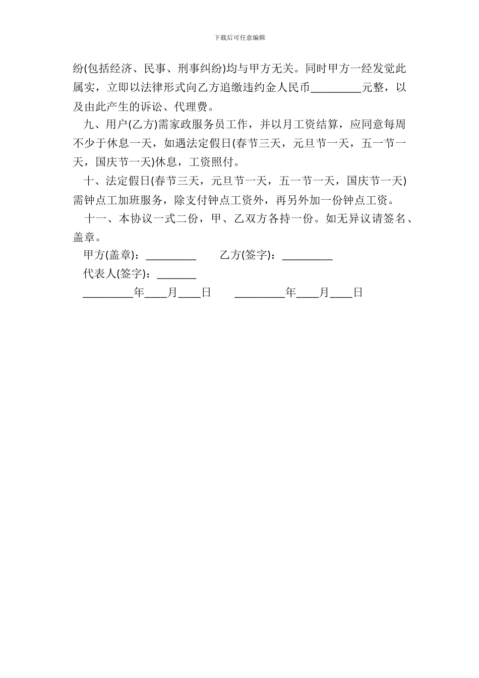 家政服务合同通用样书_第3页