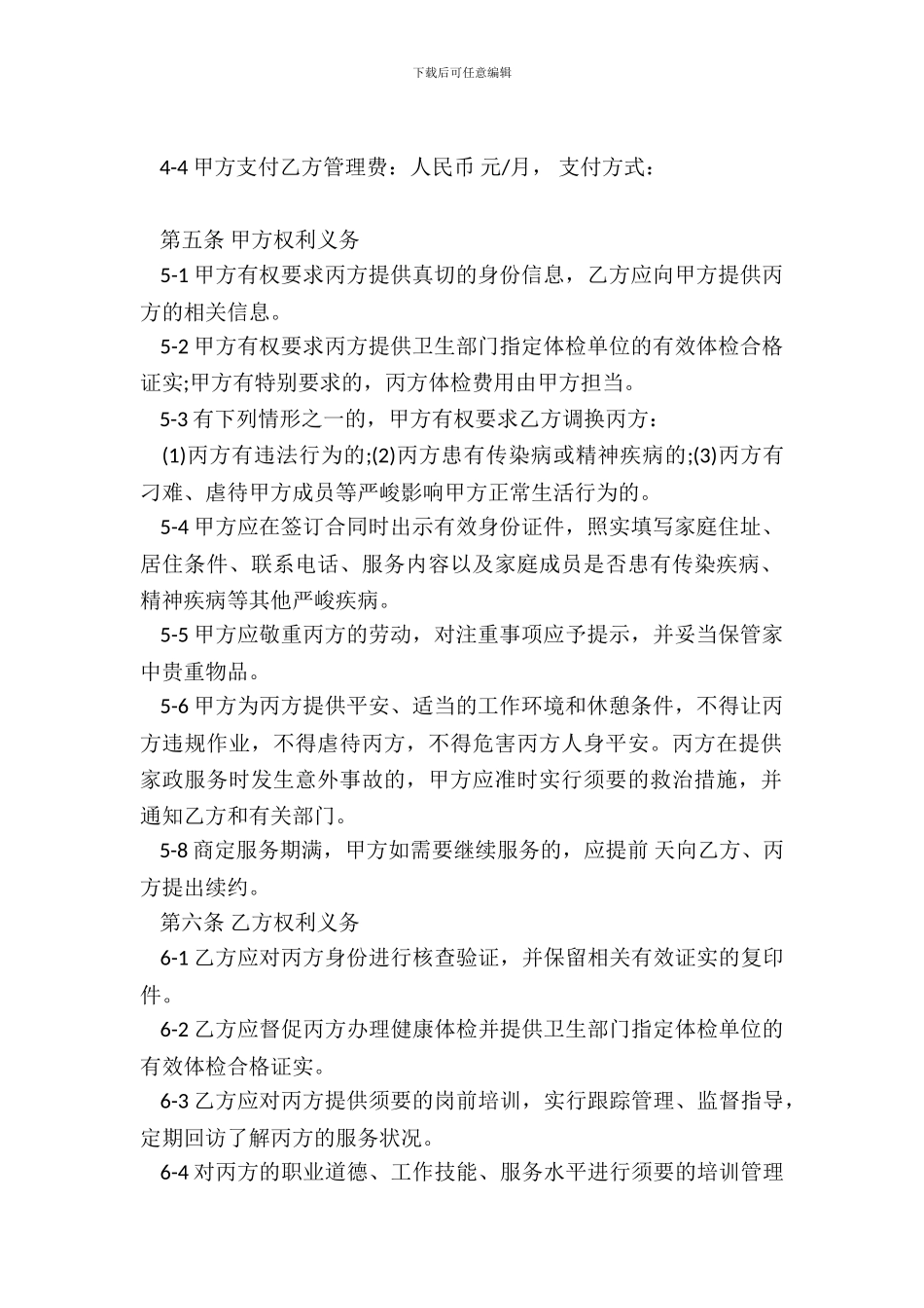 家政服务合同范本中介版_第3页