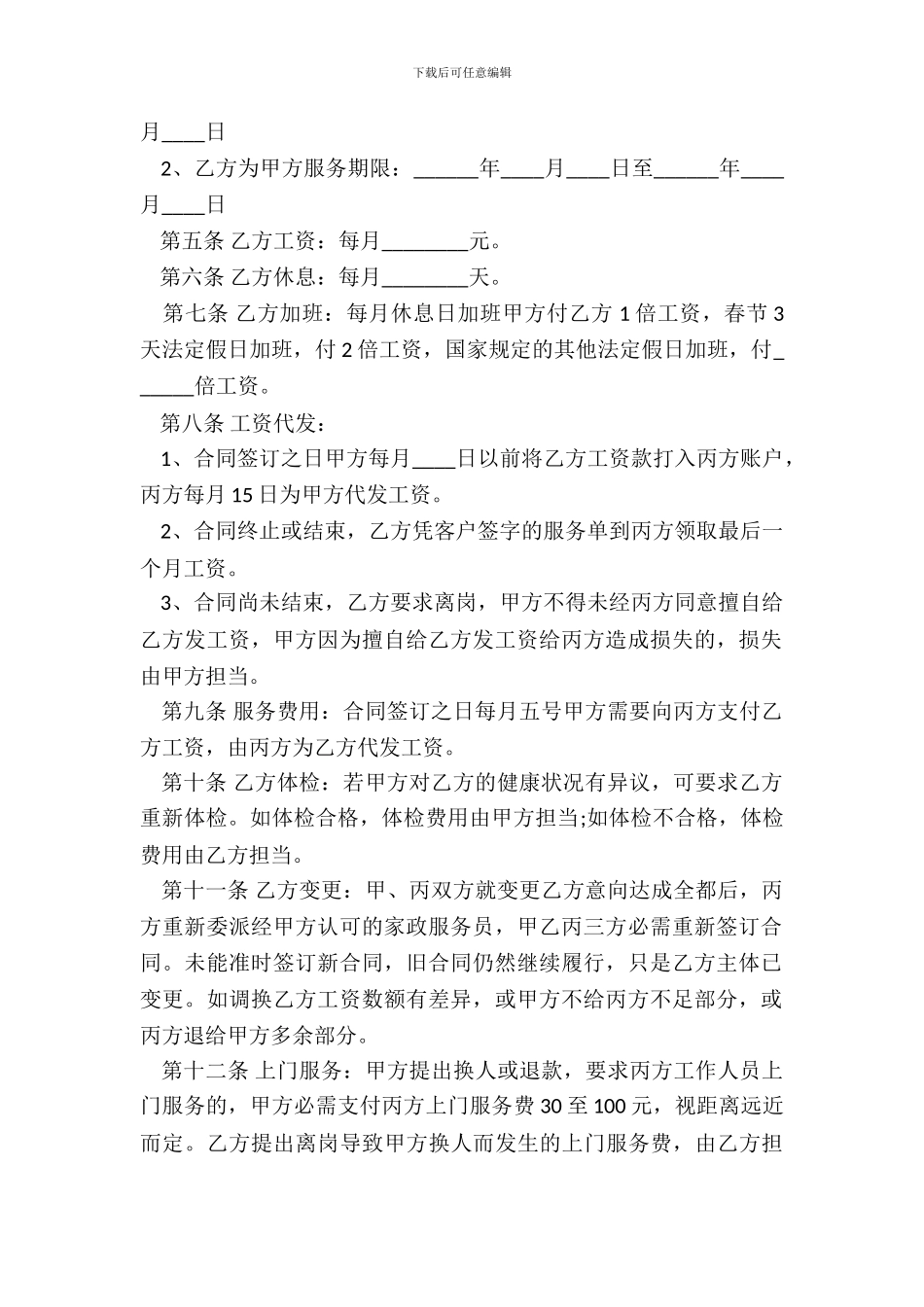 家政服务合同通用版本_第3页