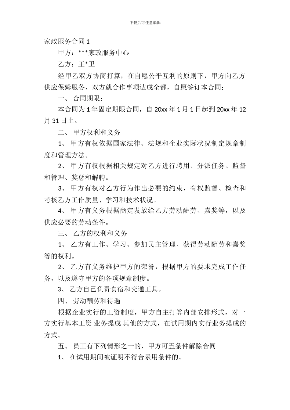 家政服务合同集合15篇_第2页