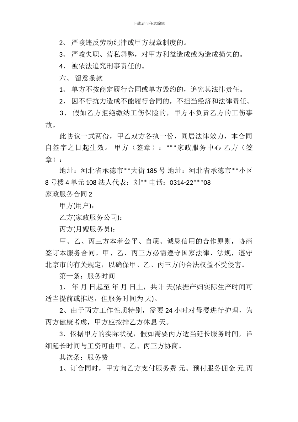 家政服务合同集合15篇_第3页