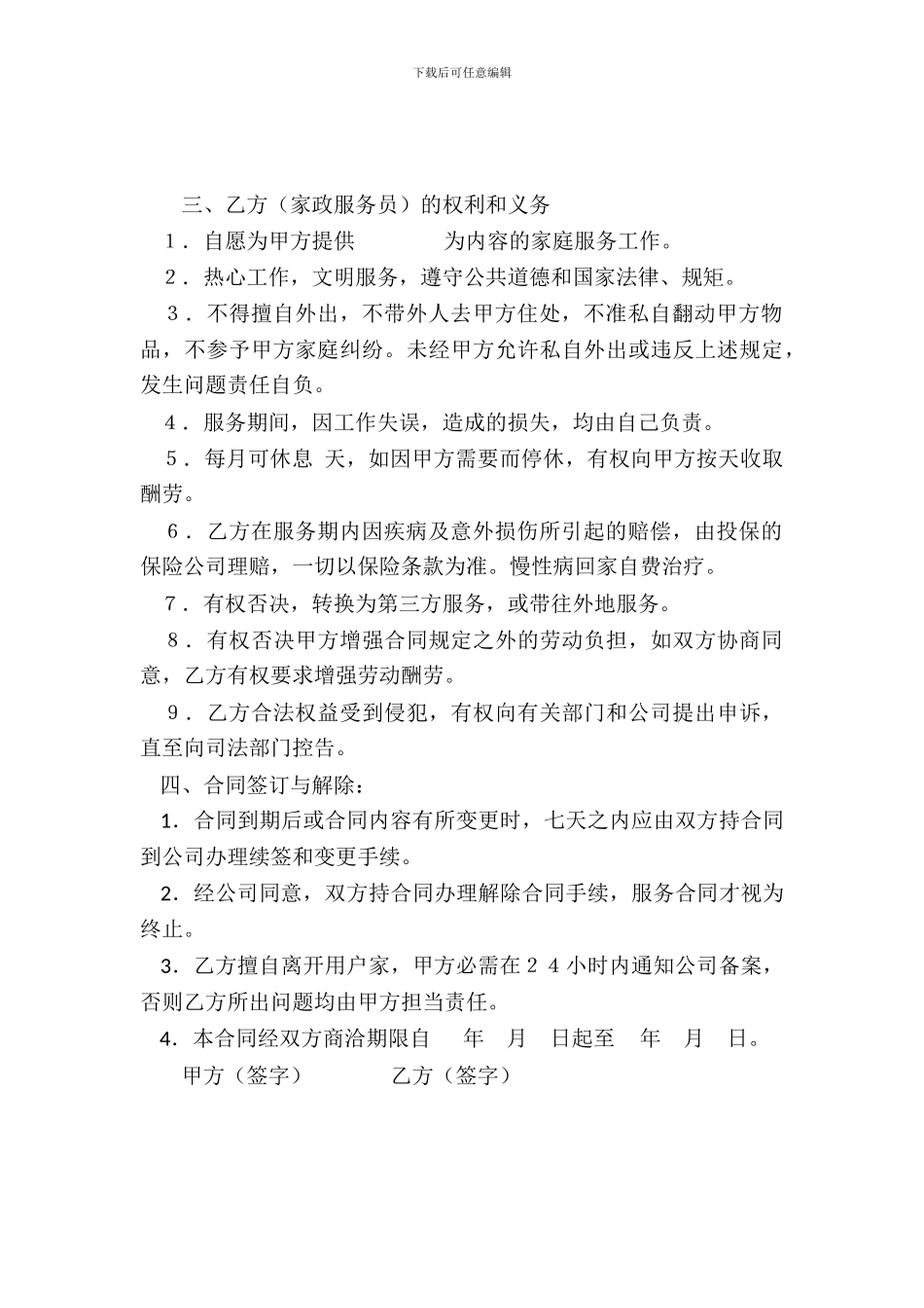 家政服务员合同_第3页