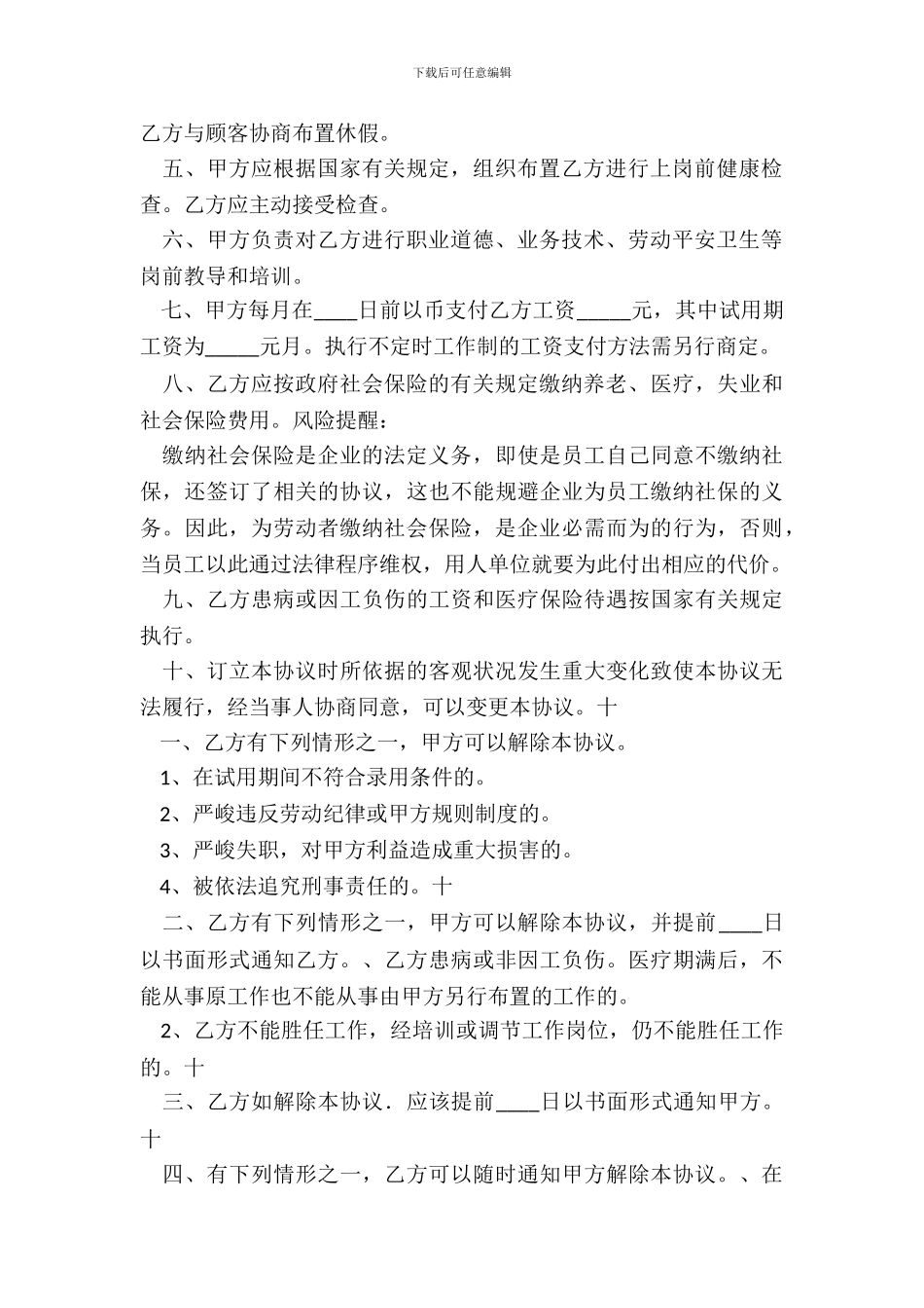 家政服务员劳动协议书通用版_第3页