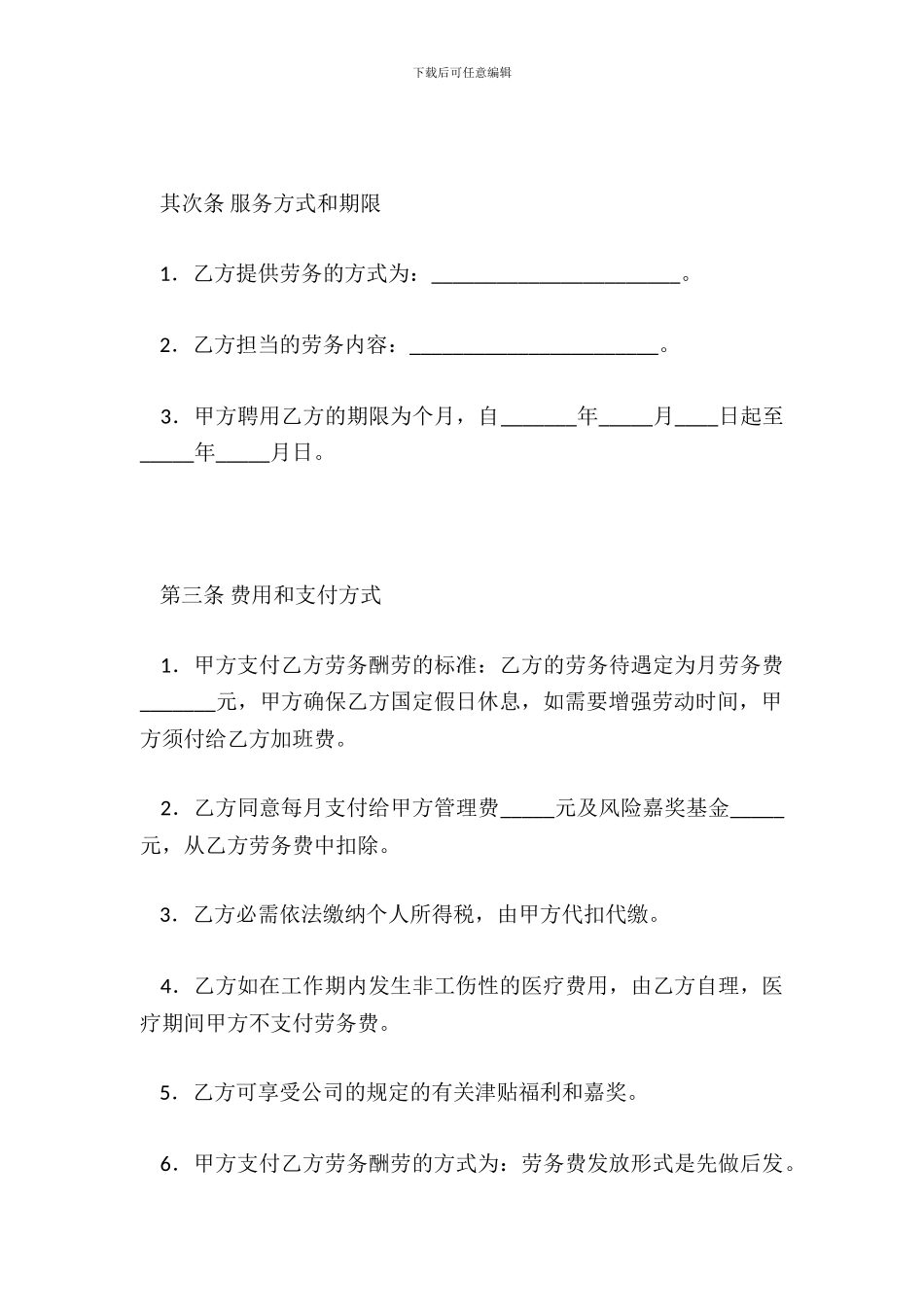 家政服务员聘用协议书_第3页