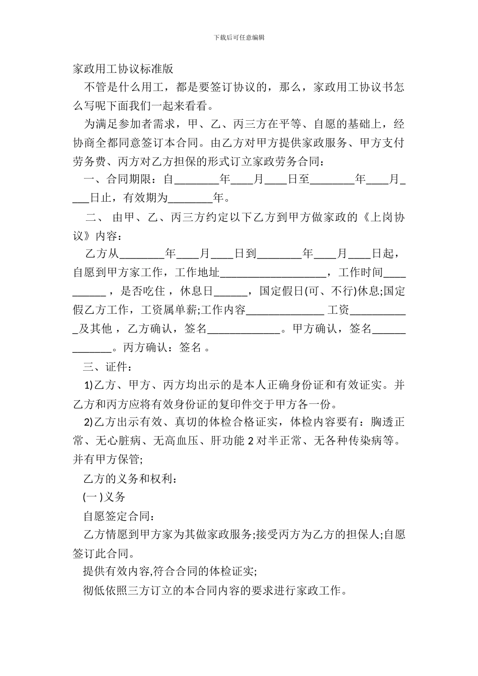 家政用工协议标准版_第2页