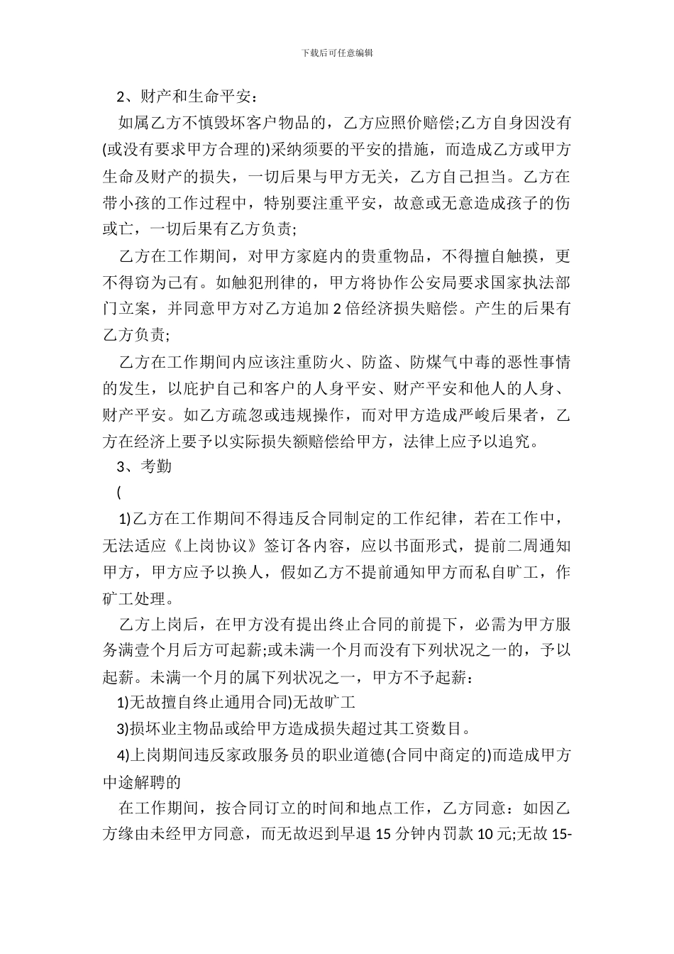 家政用工协议标准版_第3页