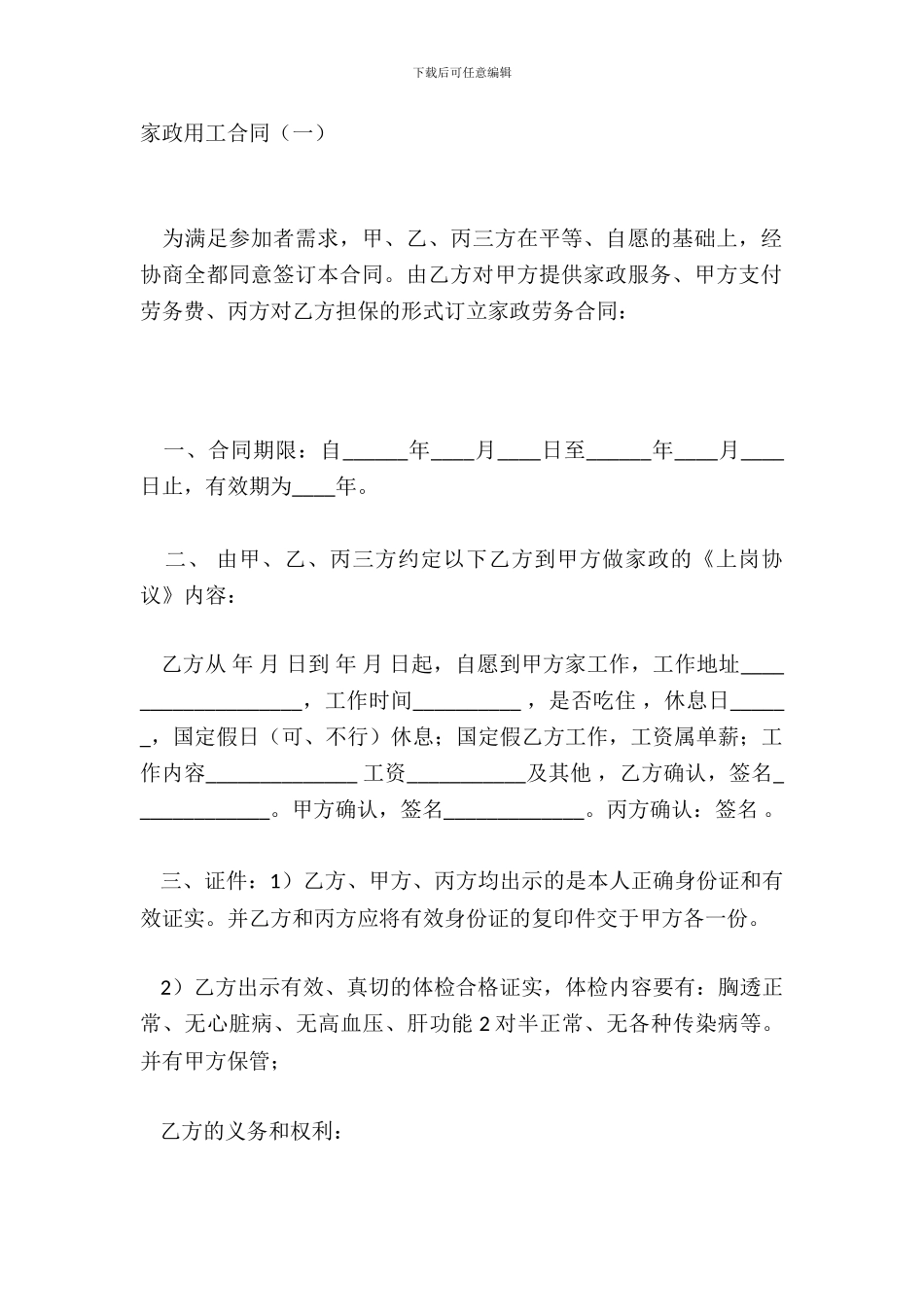 家政用工合同一_第2页