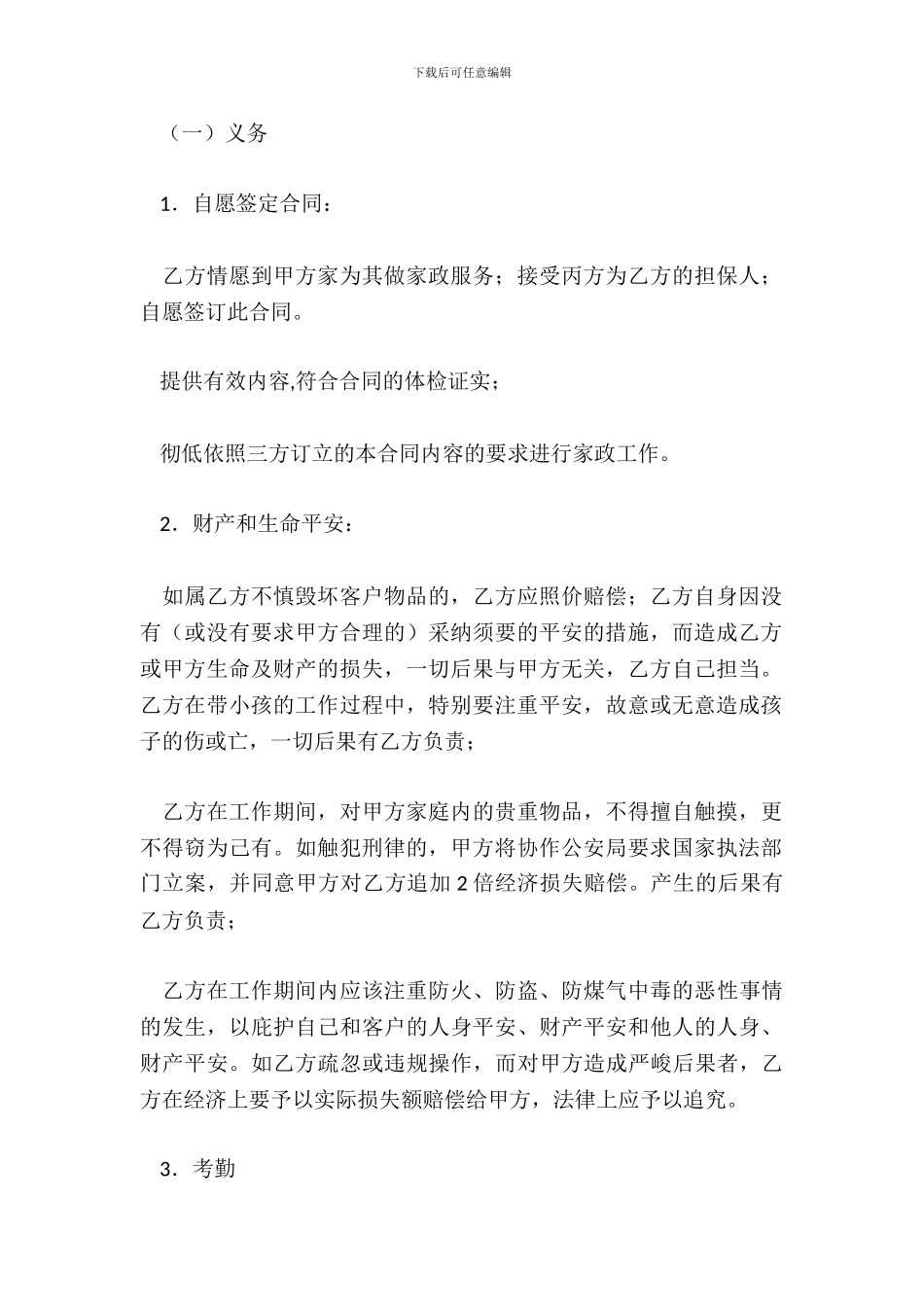 家政用工合同一_第3页