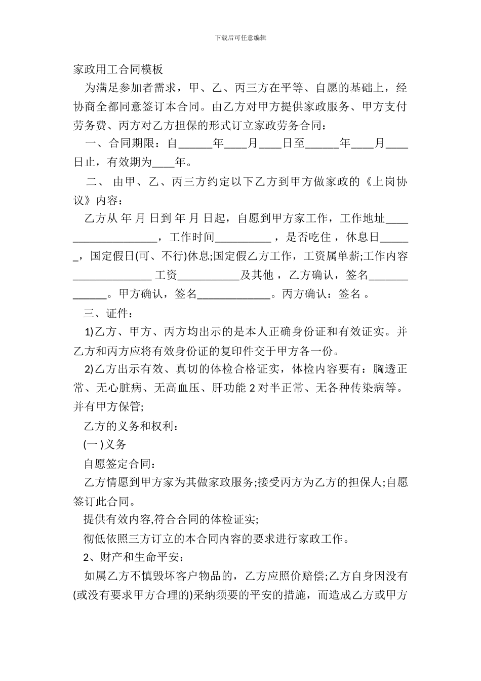 家政用工合同模板_第2页