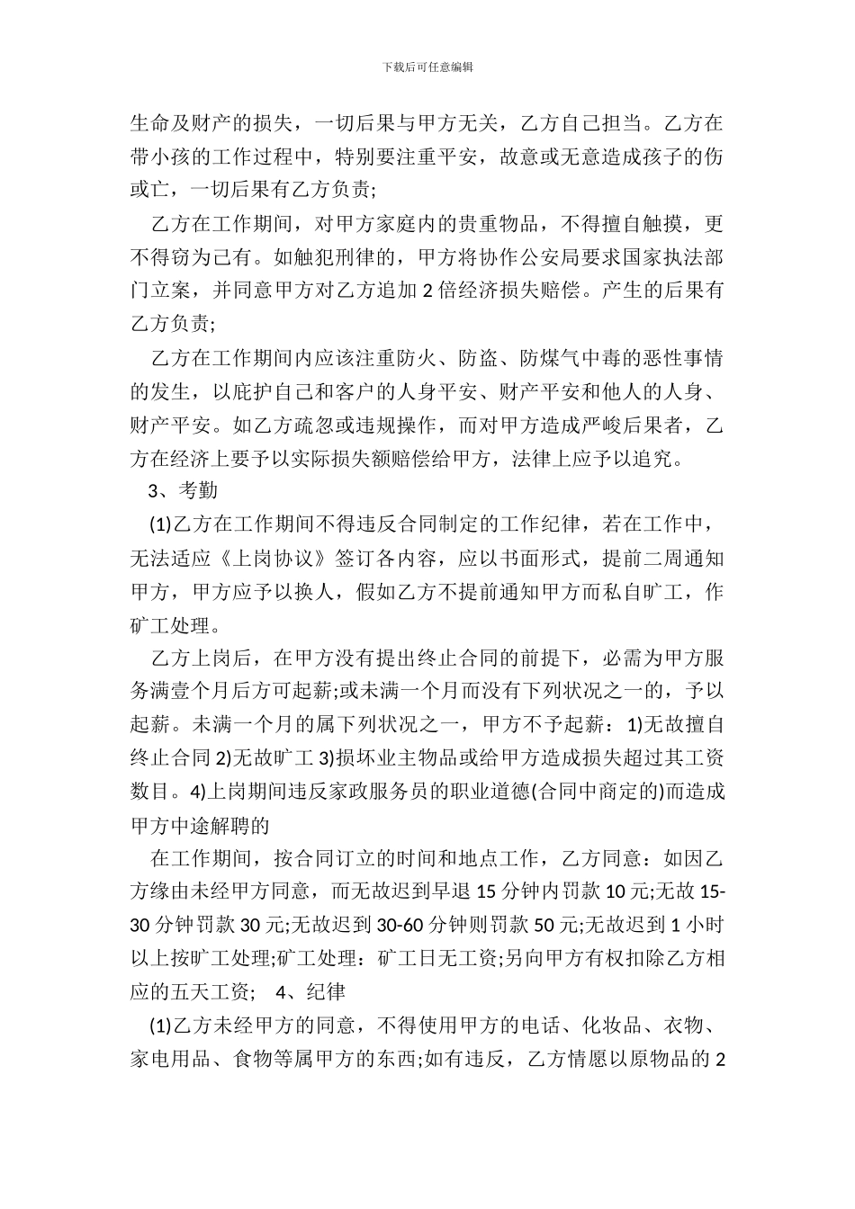 家政用工合同模板_第3页