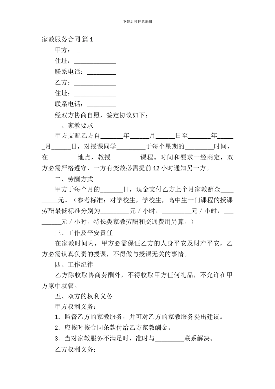家教服务合同4篇_第2页