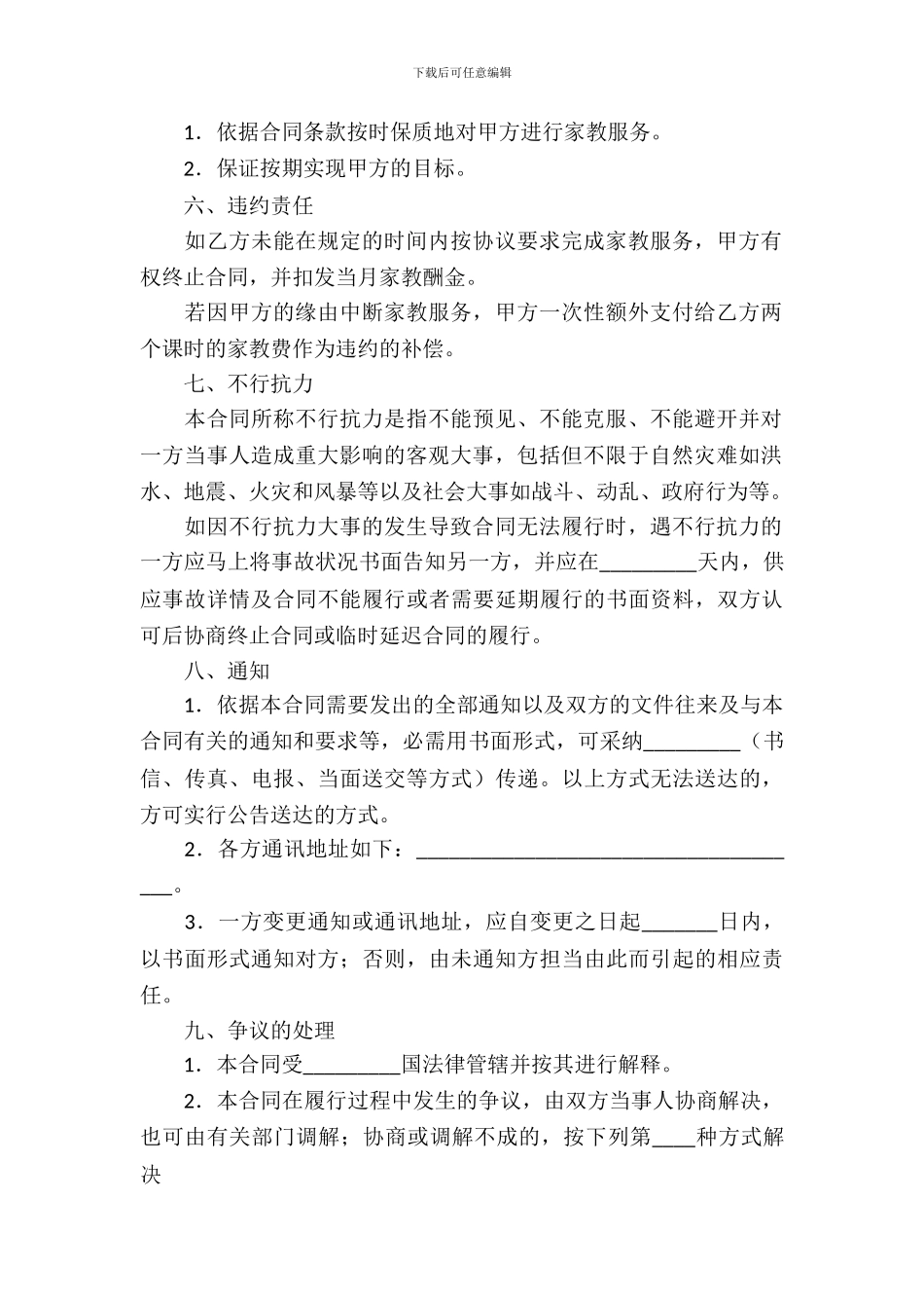 家教服务合同4篇_第3页