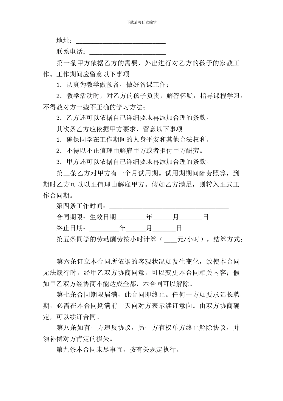 家教服务合同6篇_第3页