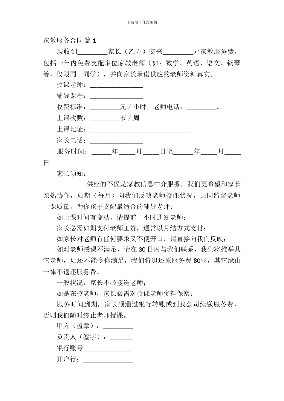 家教服务合同三篇_第2页