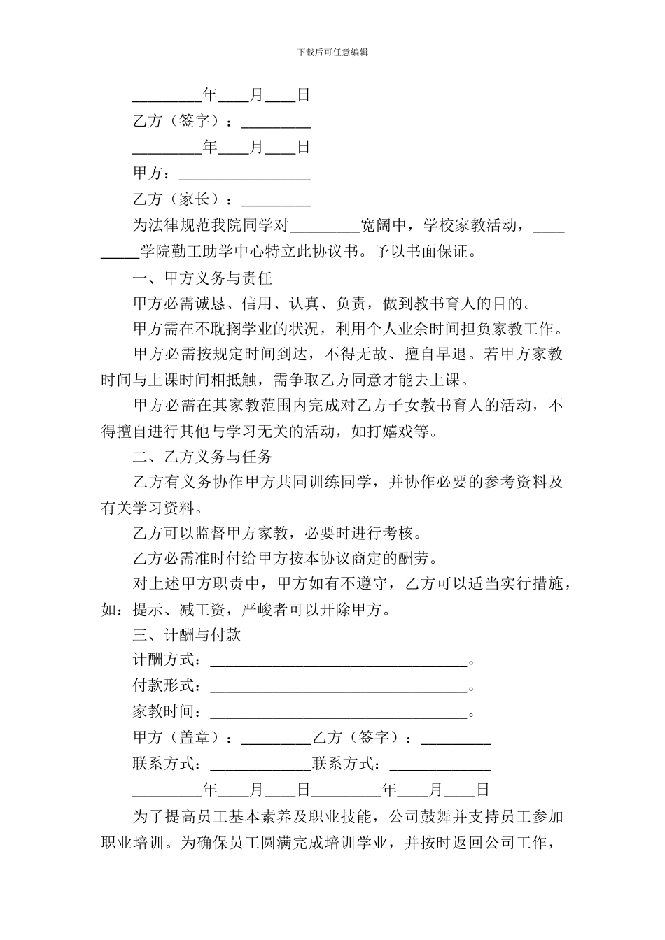 家教服务合同三篇_第3页